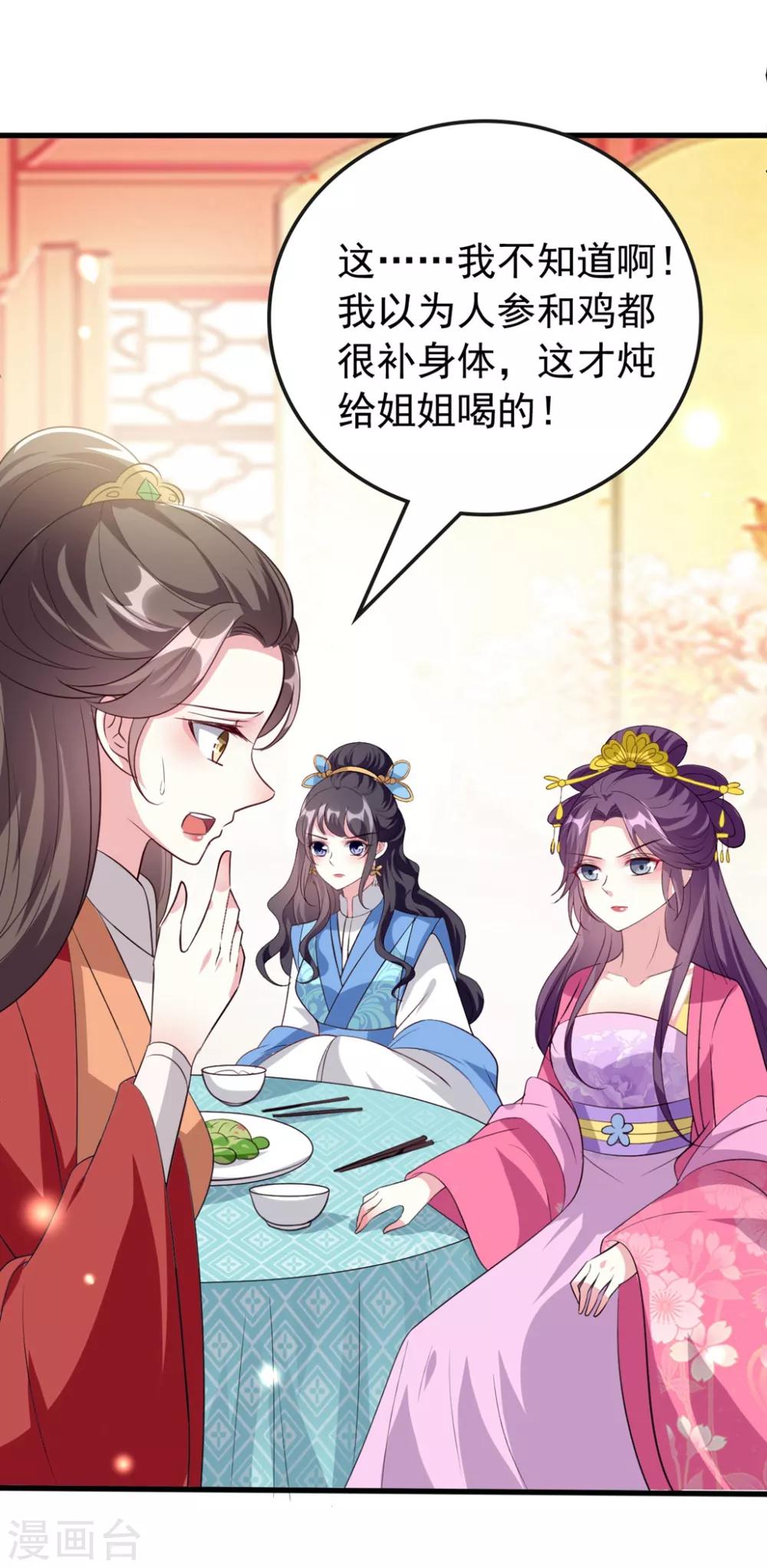 🍝坏心王爷别惹我 第145话 嫉妒之火 第25页