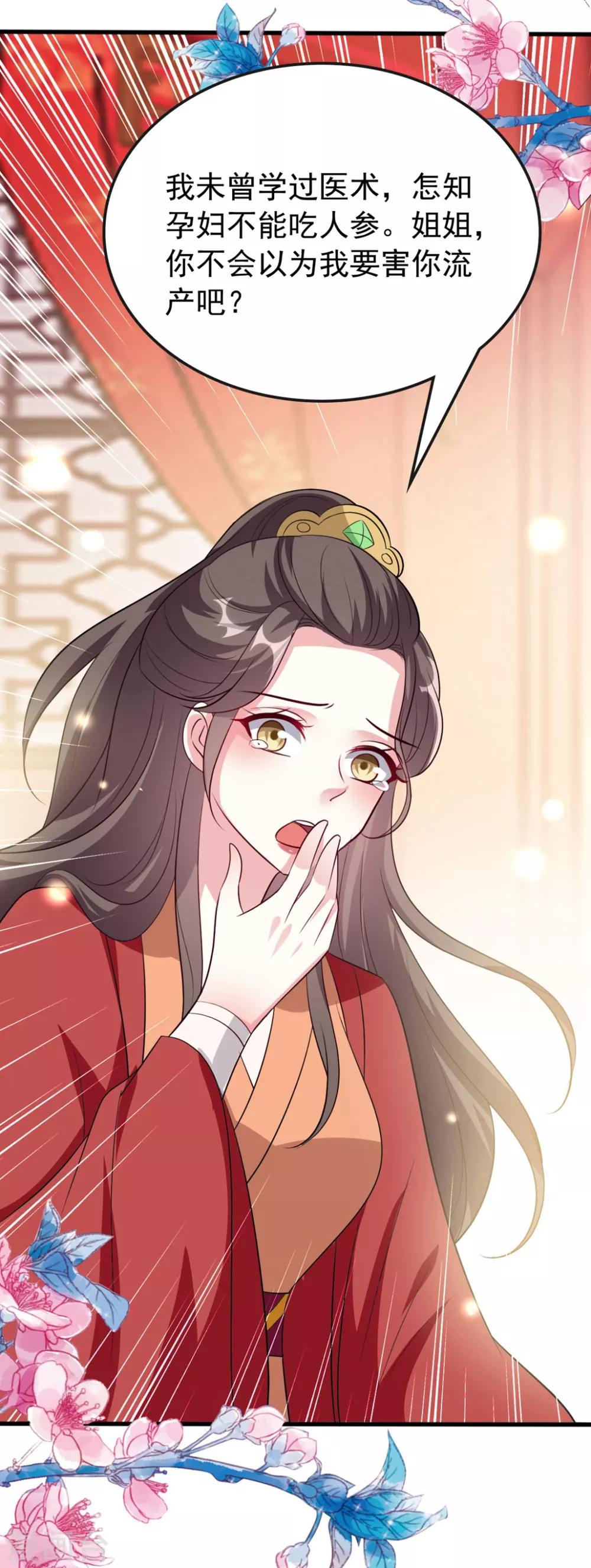 🍝坏心王爷别惹我 第145话 嫉妒之火 第27页