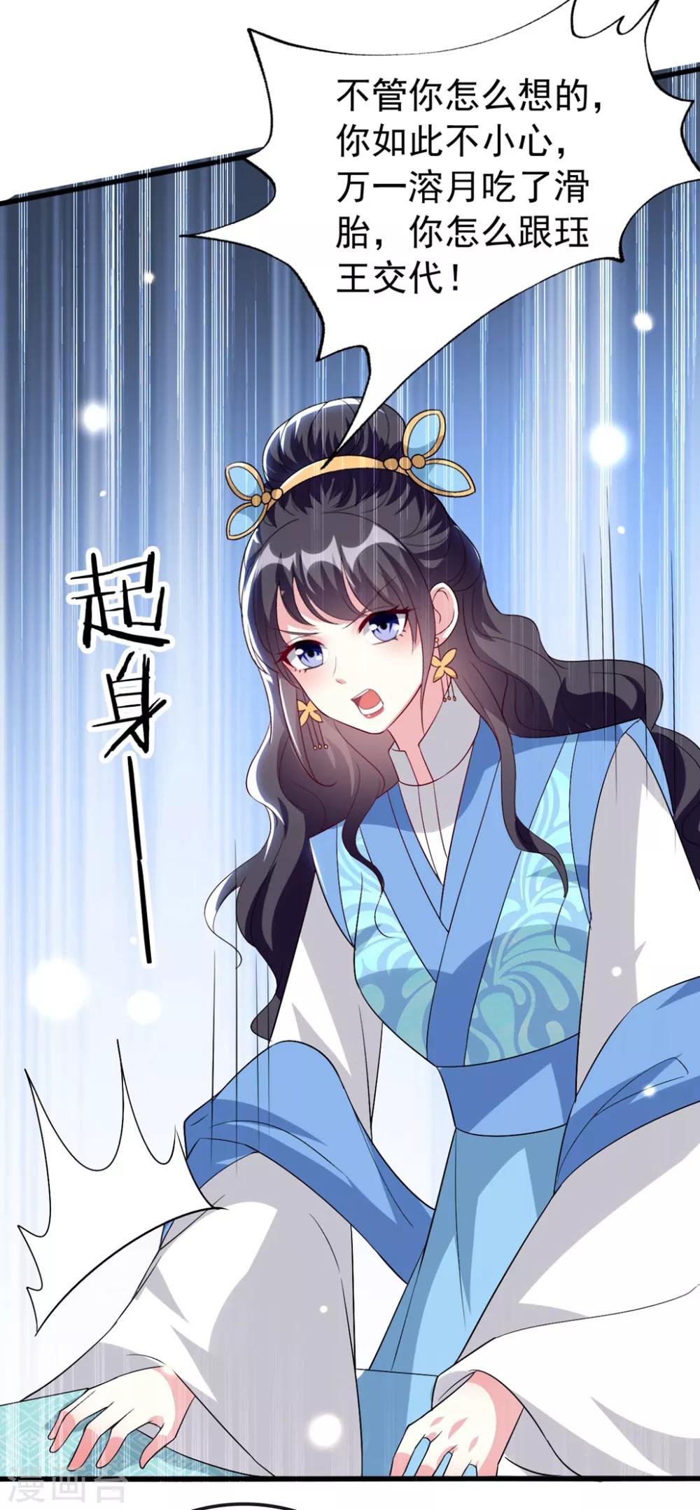 🍝坏心王爷别惹我 第145话 嫉妒之火 第29页