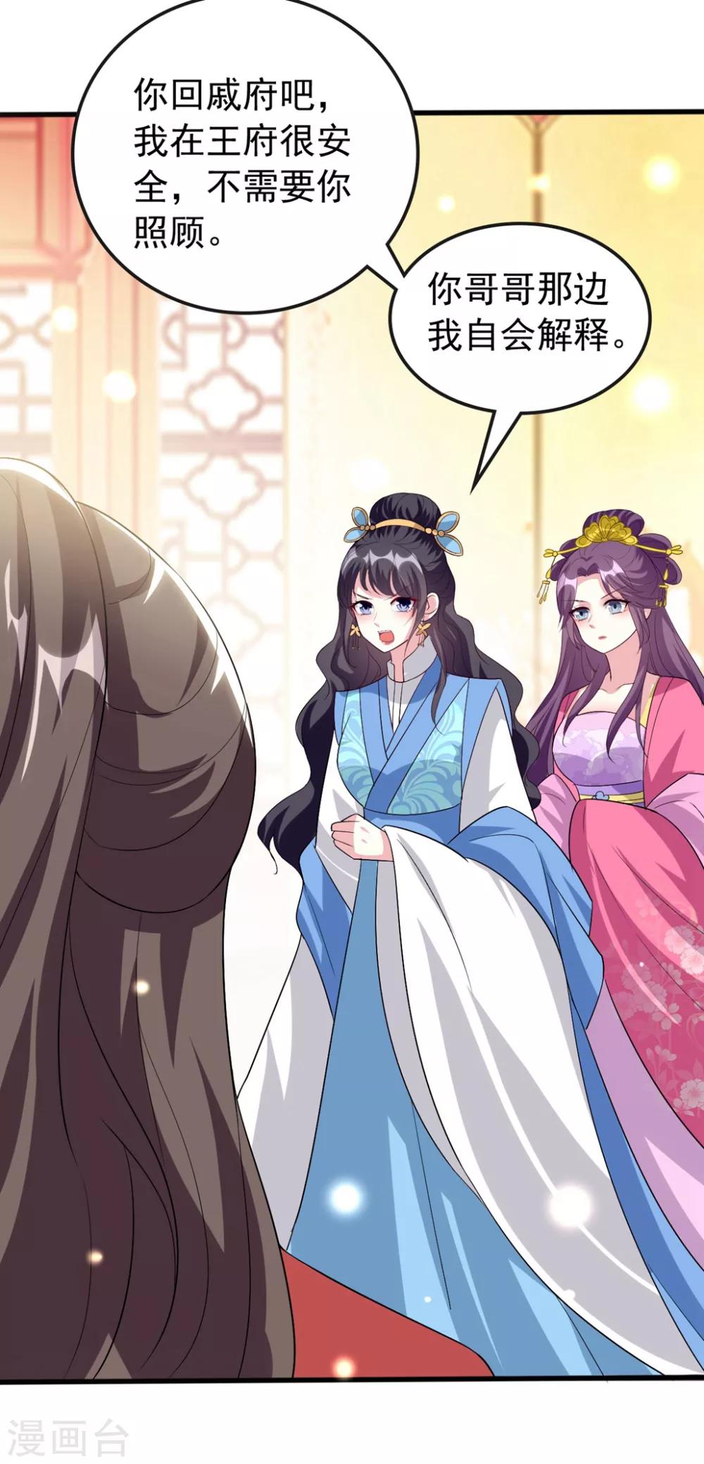 🍝坏心王爷别惹我 第145话 嫉妒之火 第30页
