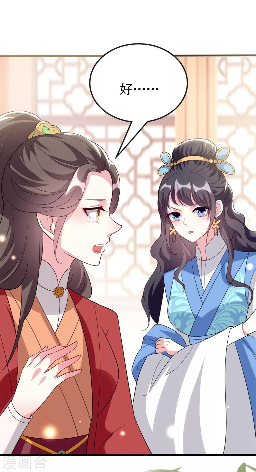 🍝坏心王爷别惹我 第145话 嫉妒之火 第31页