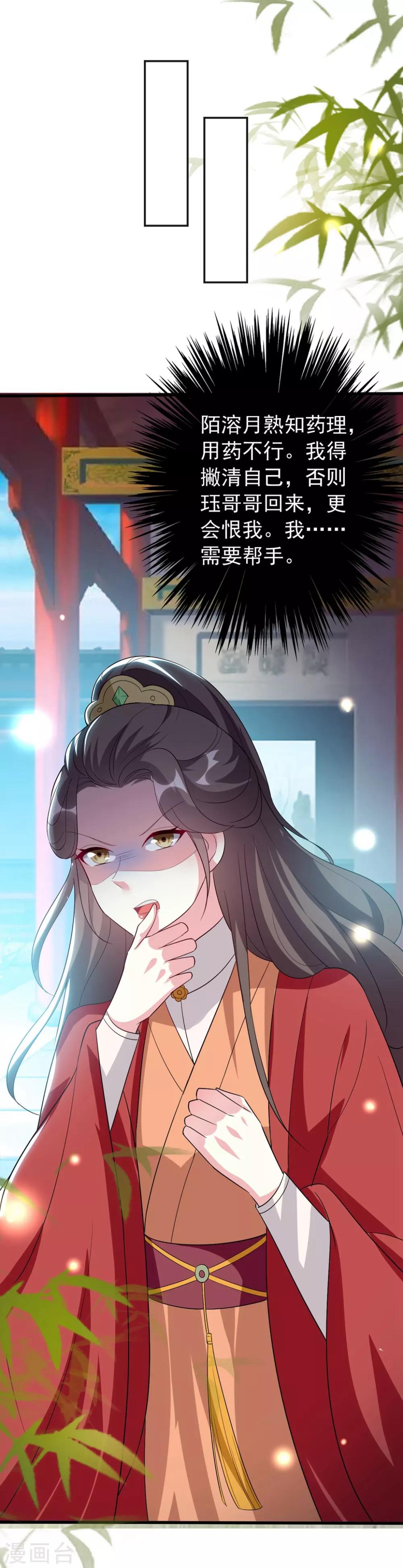 🍝坏心王爷别惹我 第145话 嫉妒之火 第32页