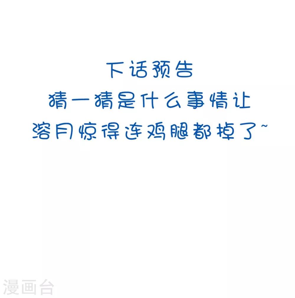 🍝坏心王爷别惹我 第145话 嫉妒之火 第33页