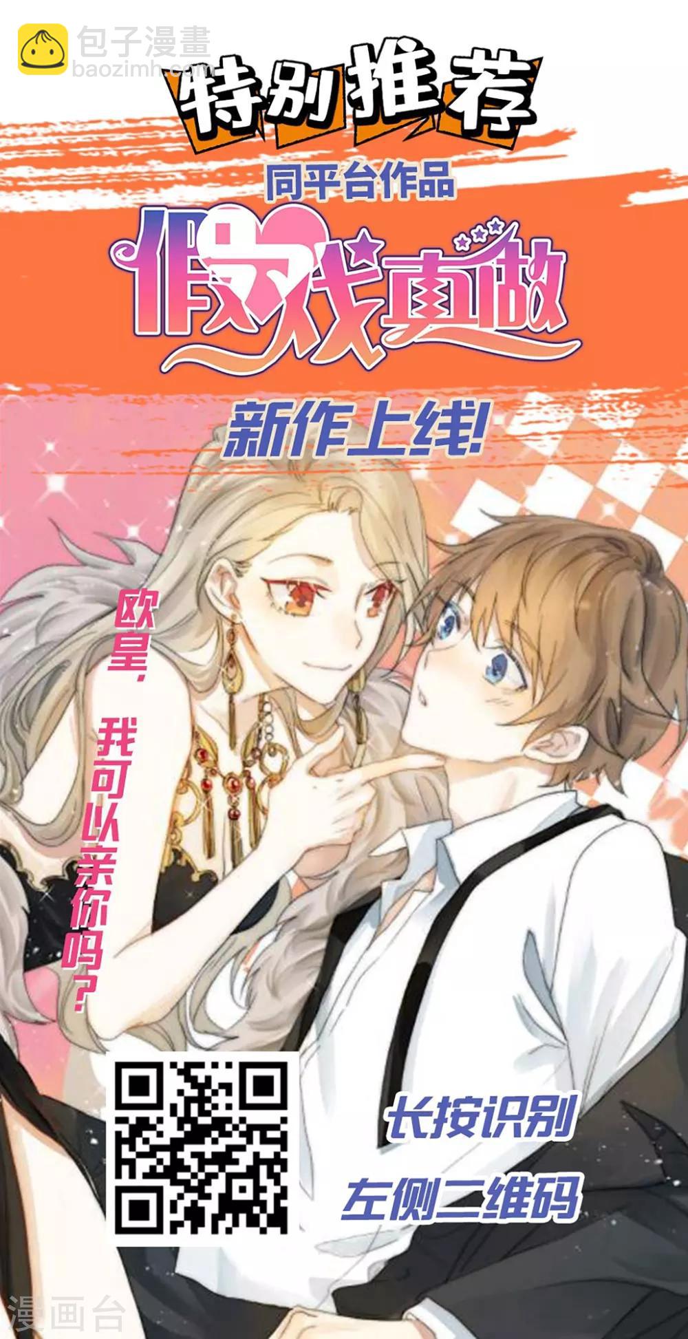 🍝坏心王爷别惹我 第145话 嫉妒之火 第37页