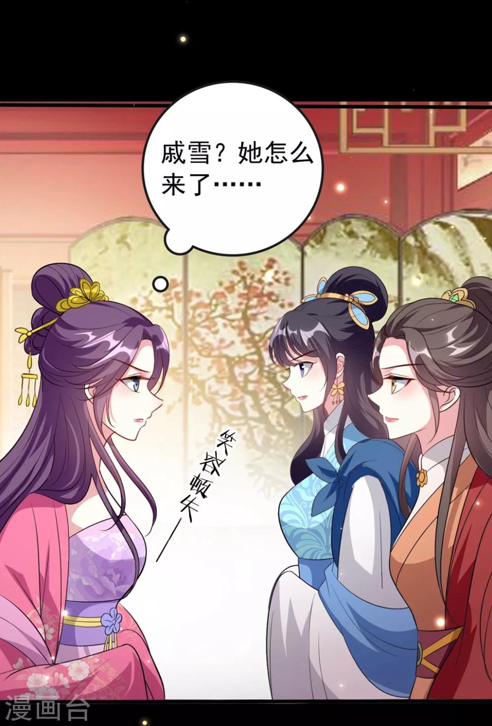 🍝坏心王爷别惹我 第145话 嫉妒之火 第4页