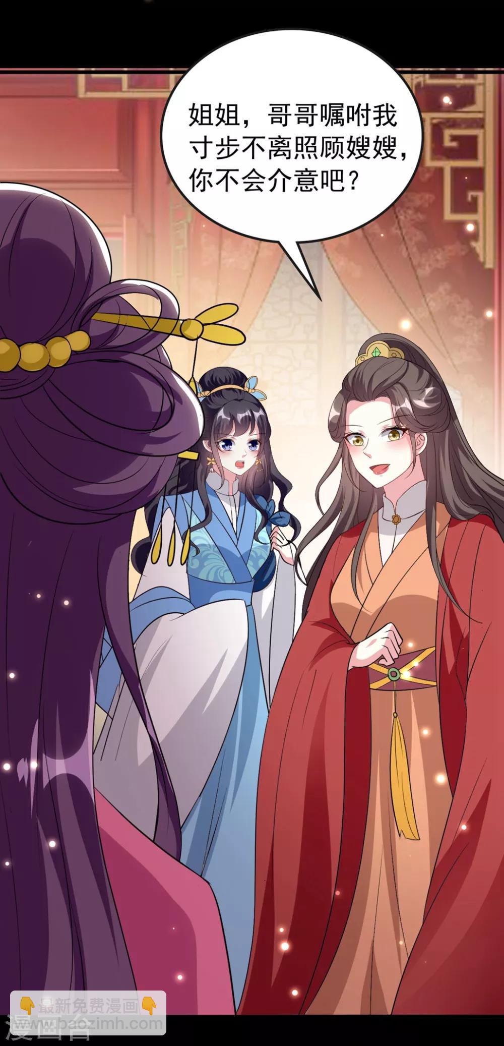 🍝坏心王爷别惹我 第145话 嫉妒之火 第5页
