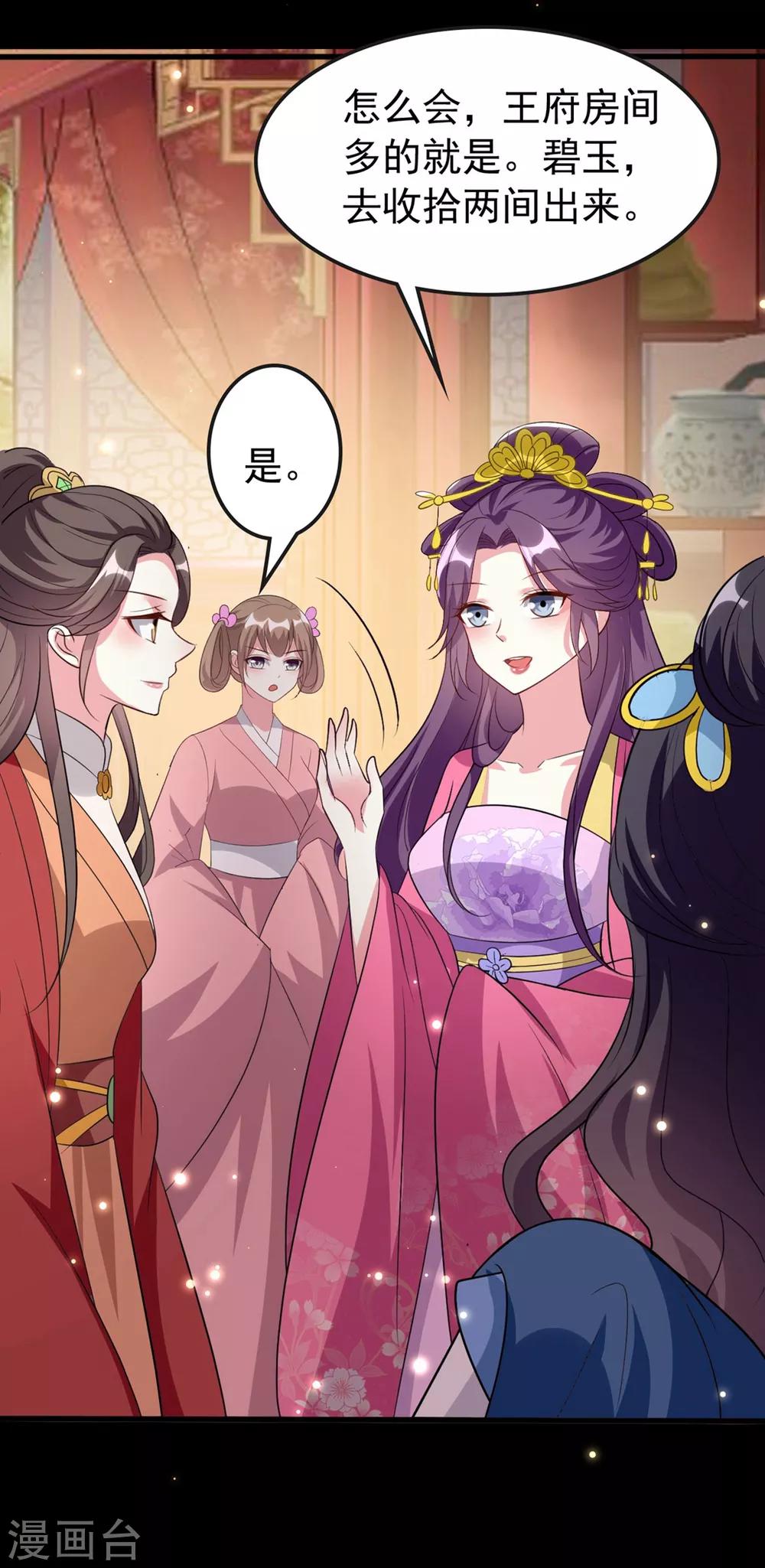 🍝坏心王爷别惹我 第145话 嫉妒之火 第6页