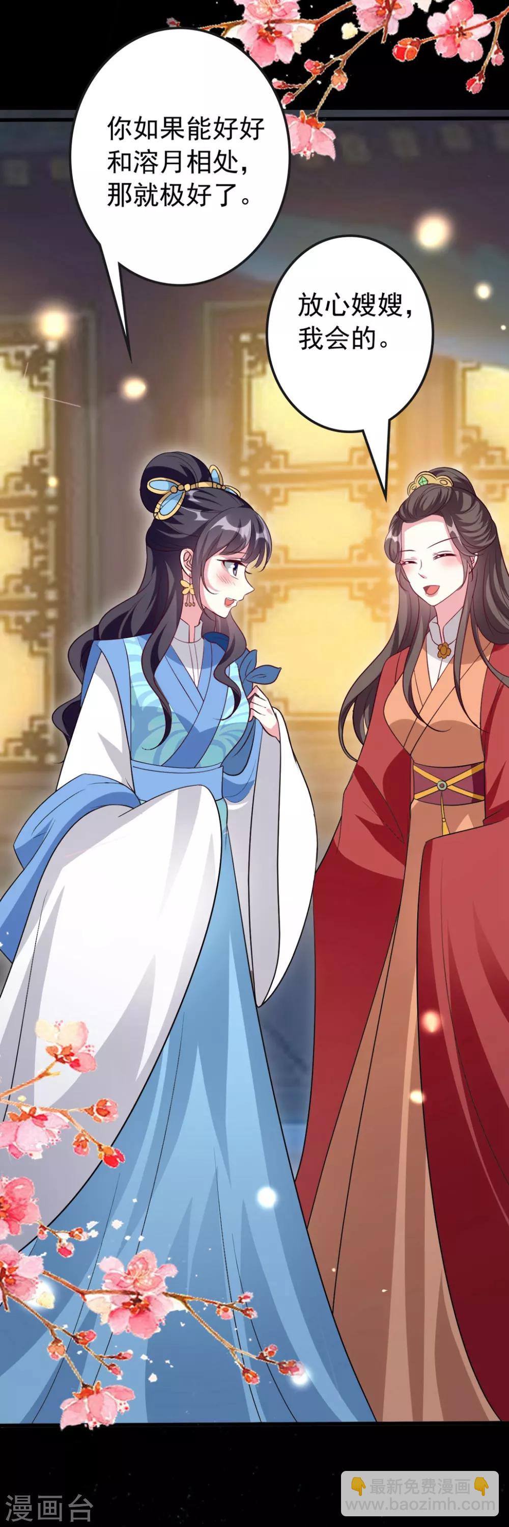 🍝坏心王爷别惹我 第145话 嫉妒之火 第8页