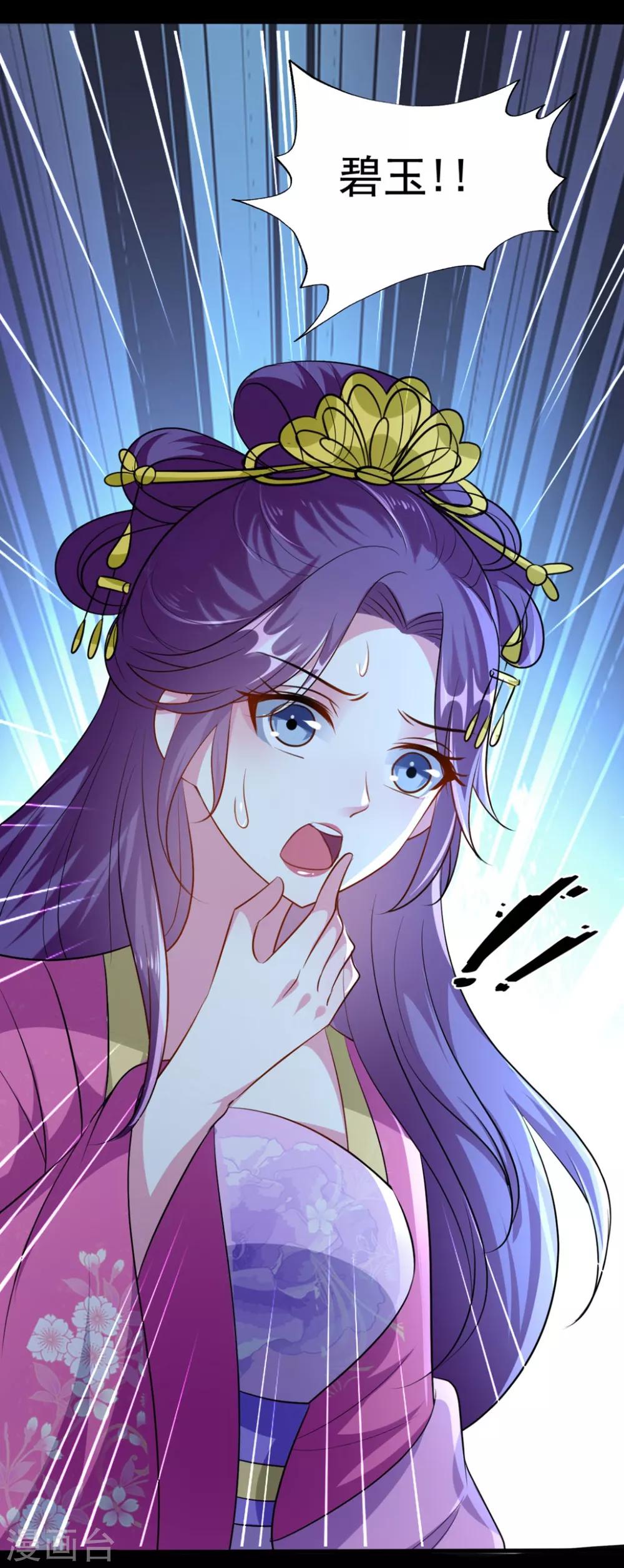 🍝坏心王爷别惹我 第147话 永远囚禁 第14页