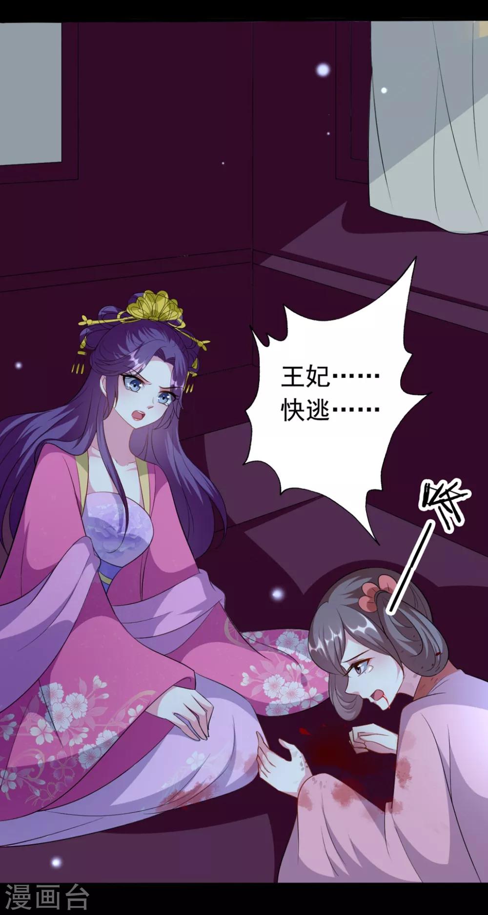 🍝坏心王爷别惹我 第147话 永远囚禁 第15页