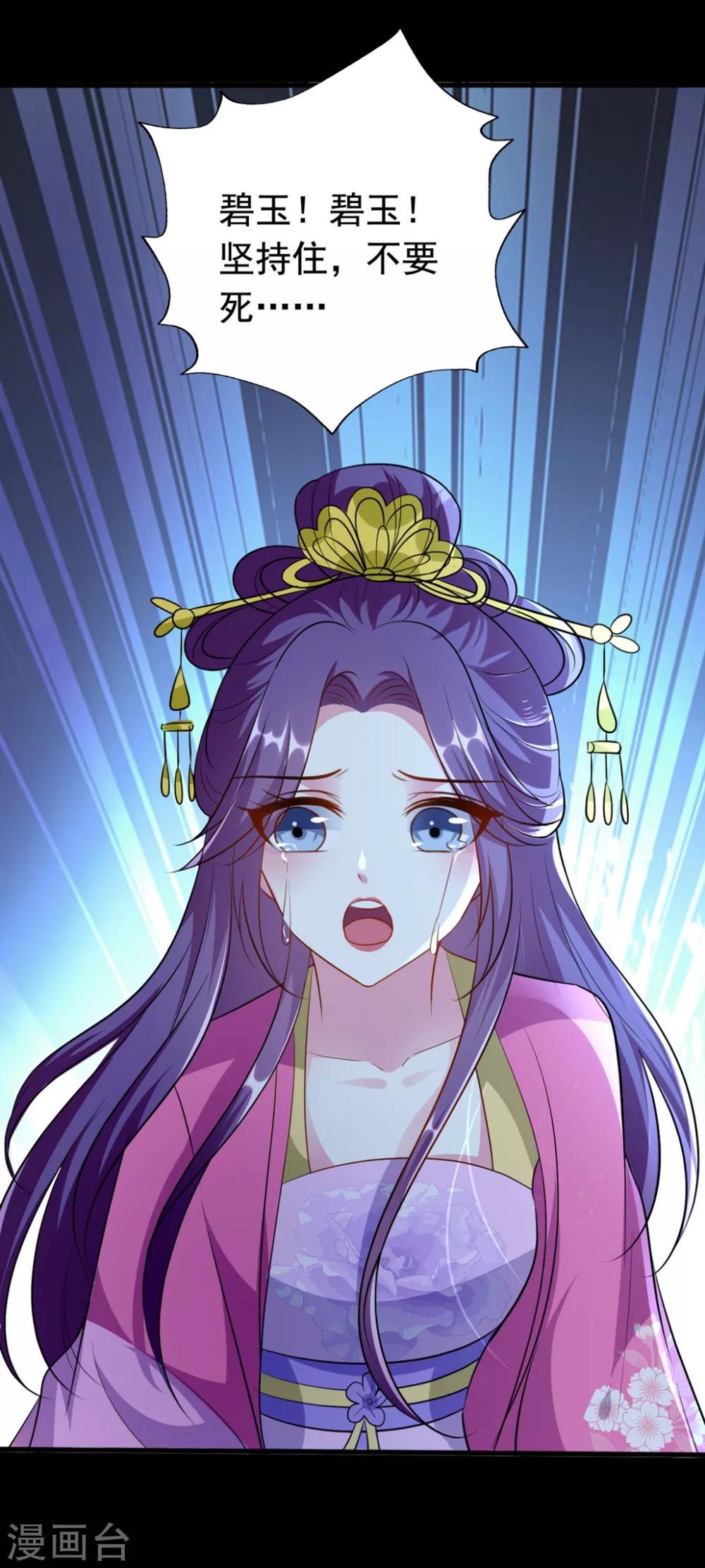 🍝坏心王爷别惹我 第147话 永远囚禁 第16页