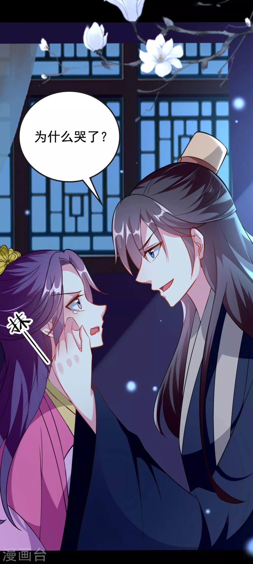 🍝坏心王爷别惹我 第147话 永远囚禁 第20页