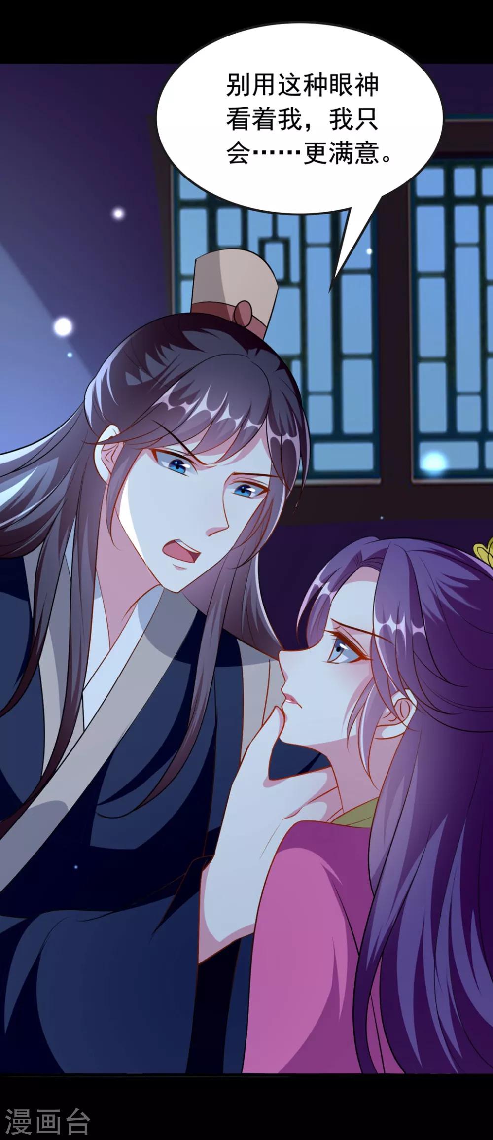 🍝坏心王爷别惹我 第147话 永远囚禁 第22页