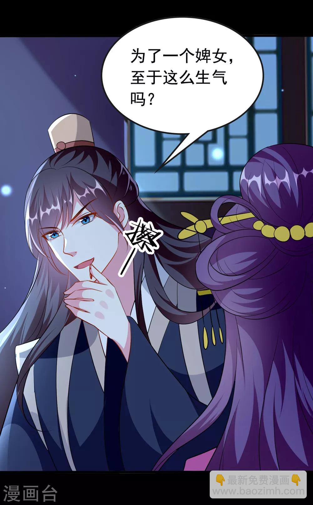 🍝坏心王爷别惹我 第147话 永远囚禁 第25页