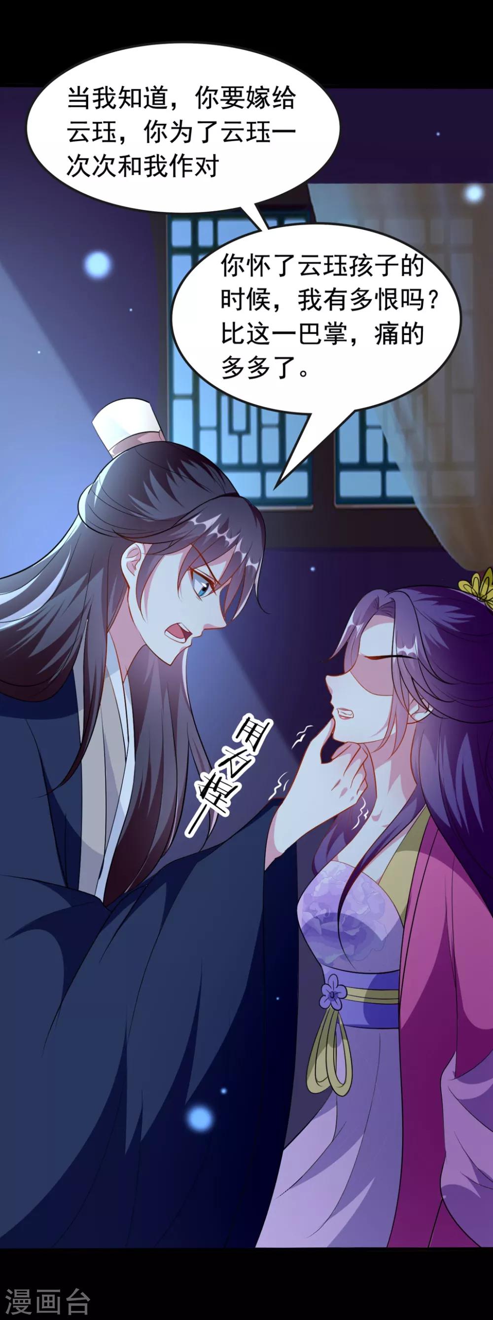 🍝坏心王爷别惹我 第147话 永远囚禁 第26页
