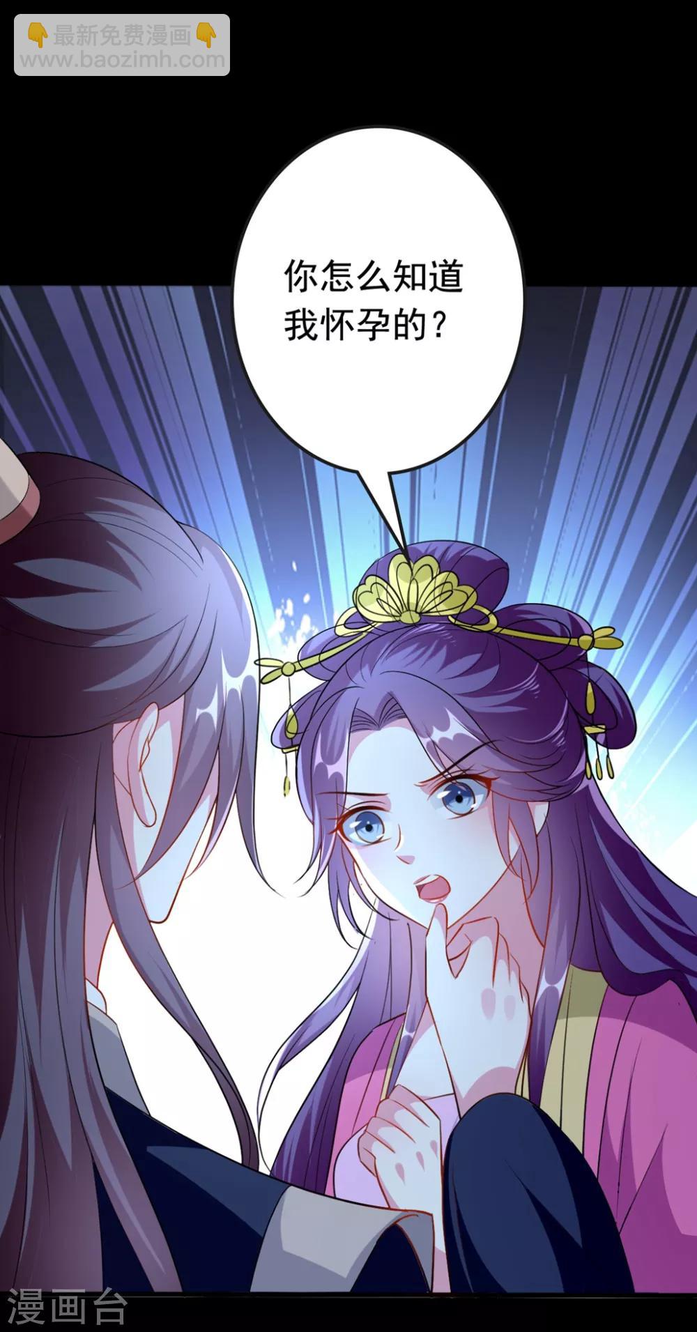 🍝坏心王爷别惹我 第147话 永远囚禁 第27页
