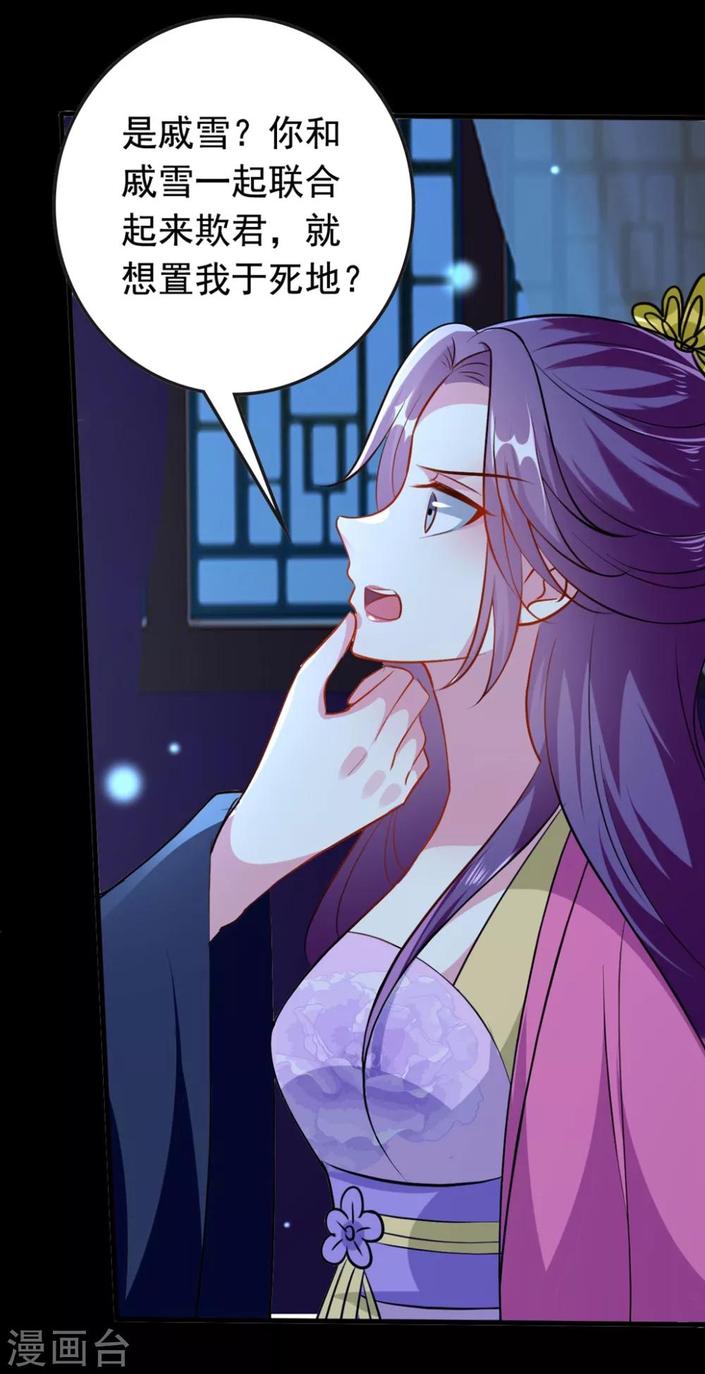 🍝坏心王爷别惹我 第147话 永远囚禁 第28页