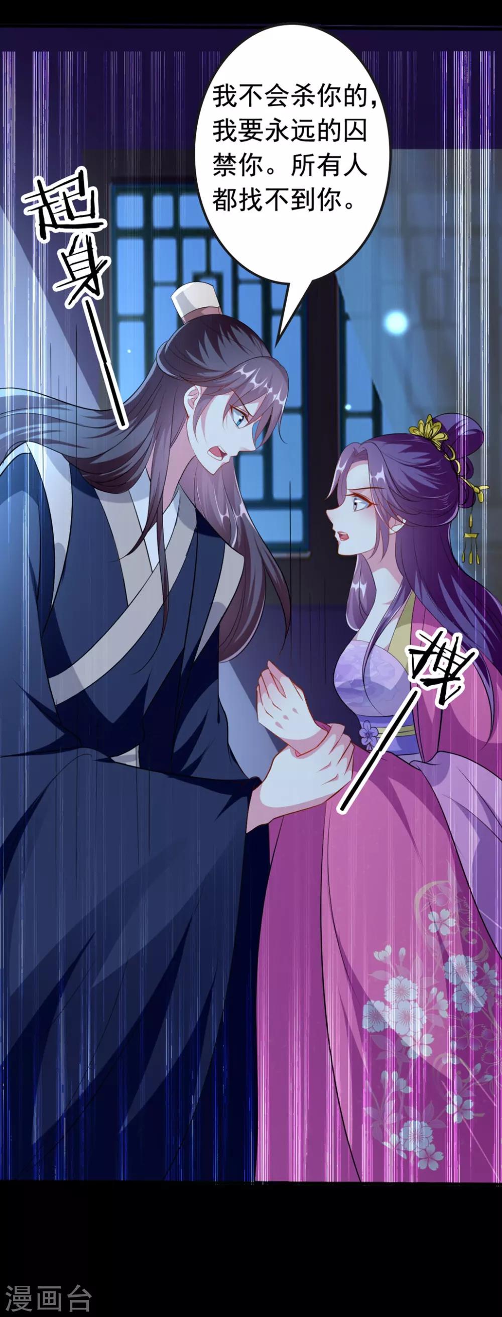 🍝坏心王爷别惹我 第147话 永远囚禁 第29页