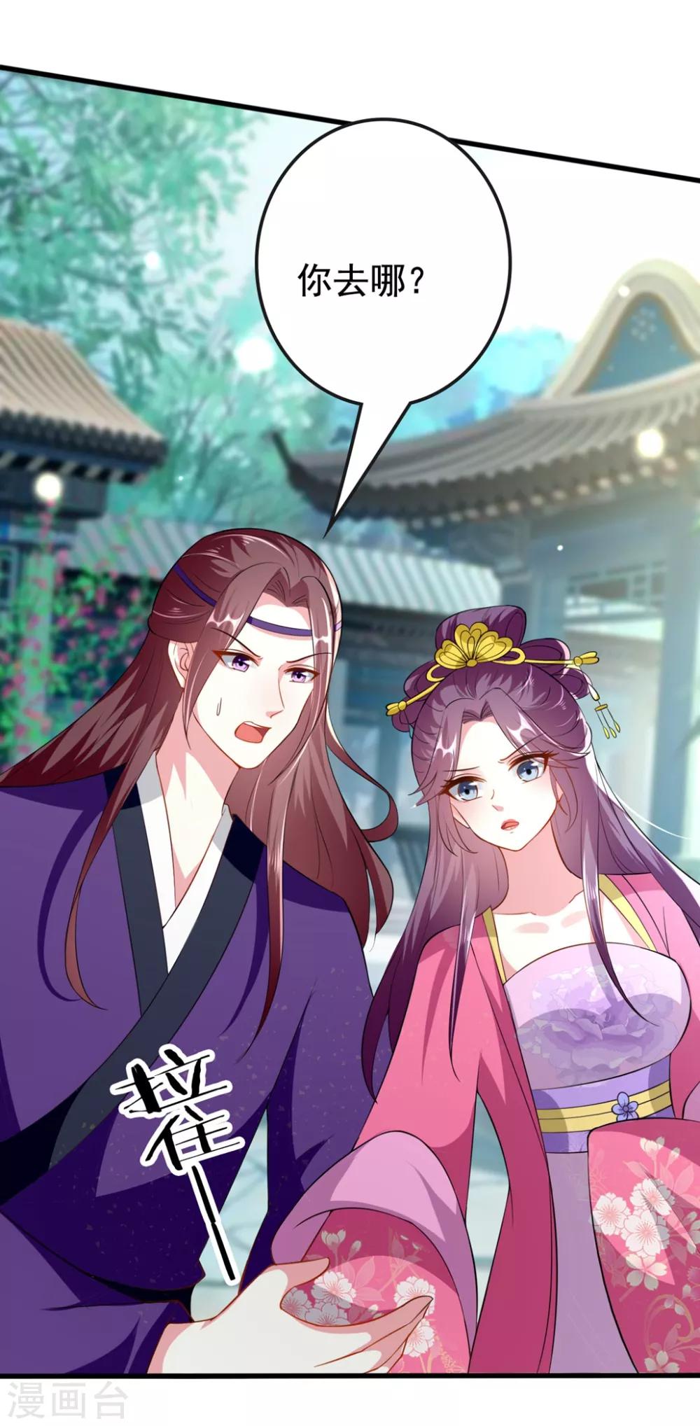 🍝坏心王爷别惹我 第147话 永远囚禁 第3页