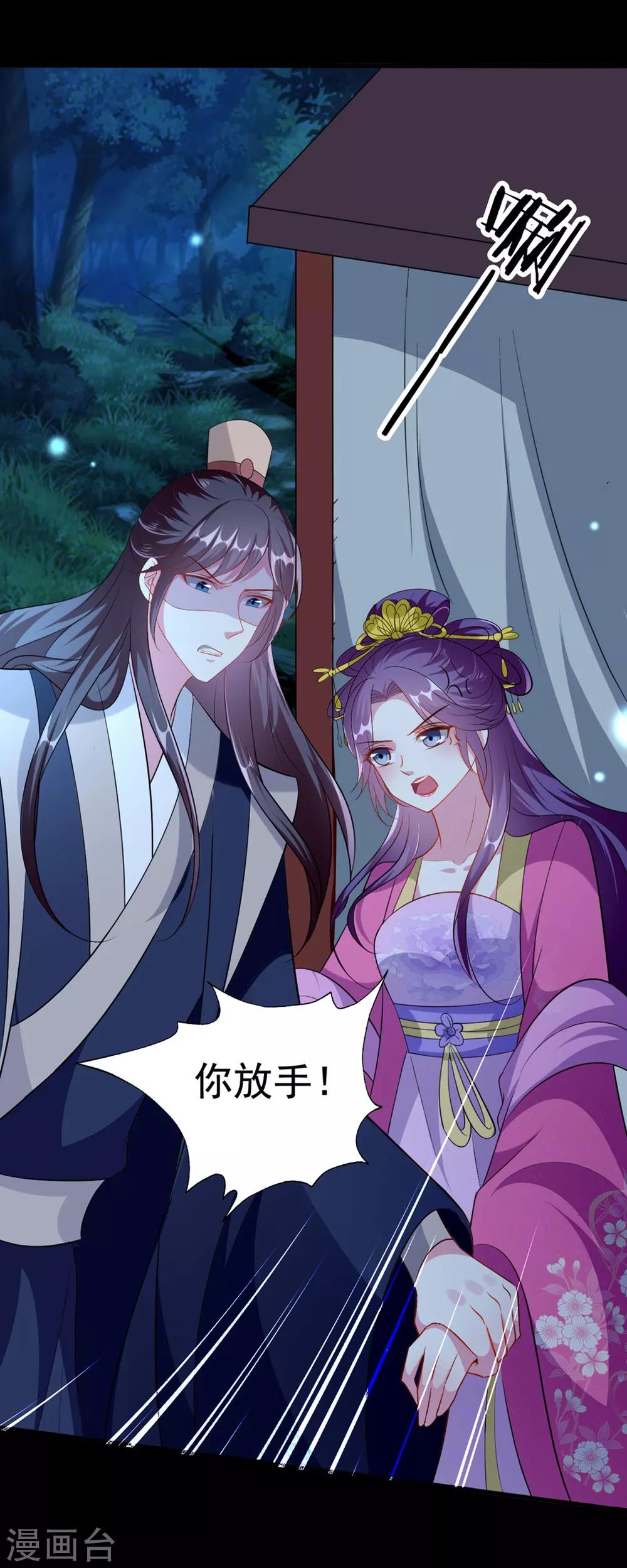 🍝坏心王爷别惹我 第147话 永远囚禁 第30页