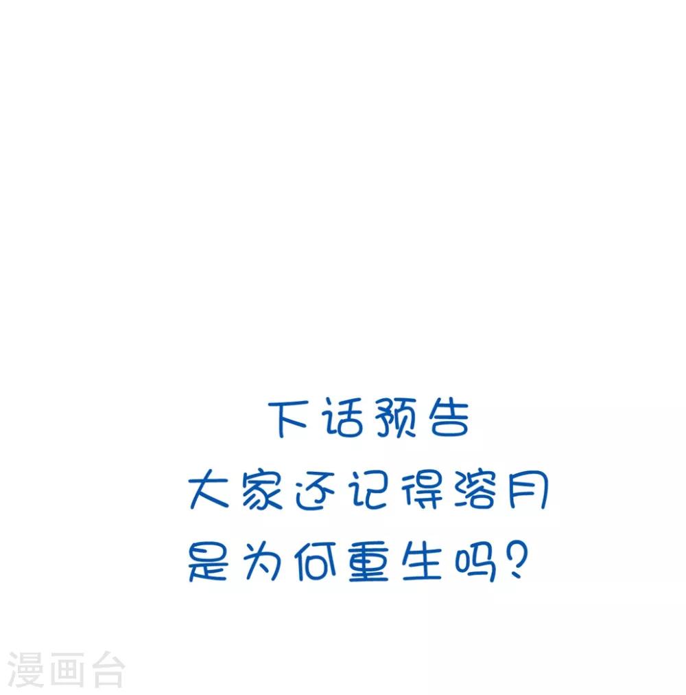 🍝坏心王爷别惹我 第147话 永远囚禁 第32页