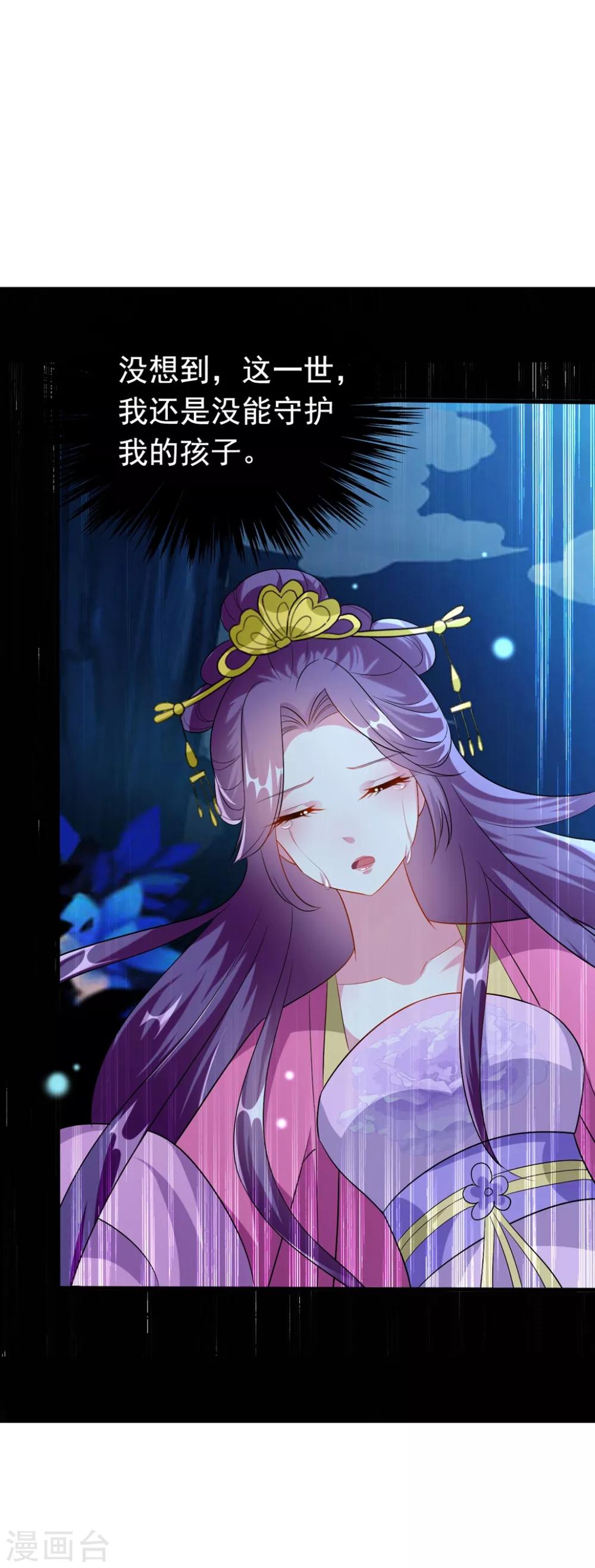 🍝坏心王爷别惹我 第147话 永远囚禁 第33页