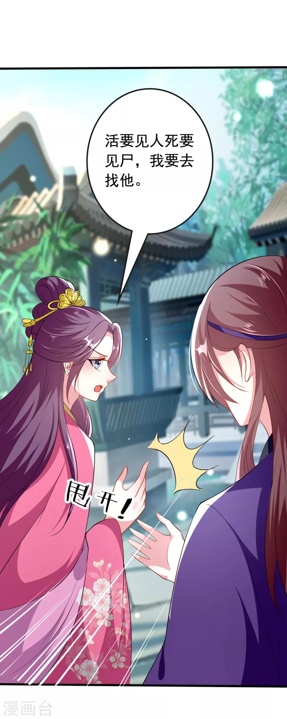 🍝坏心王爷别惹我 第147话 永远囚禁 第4页