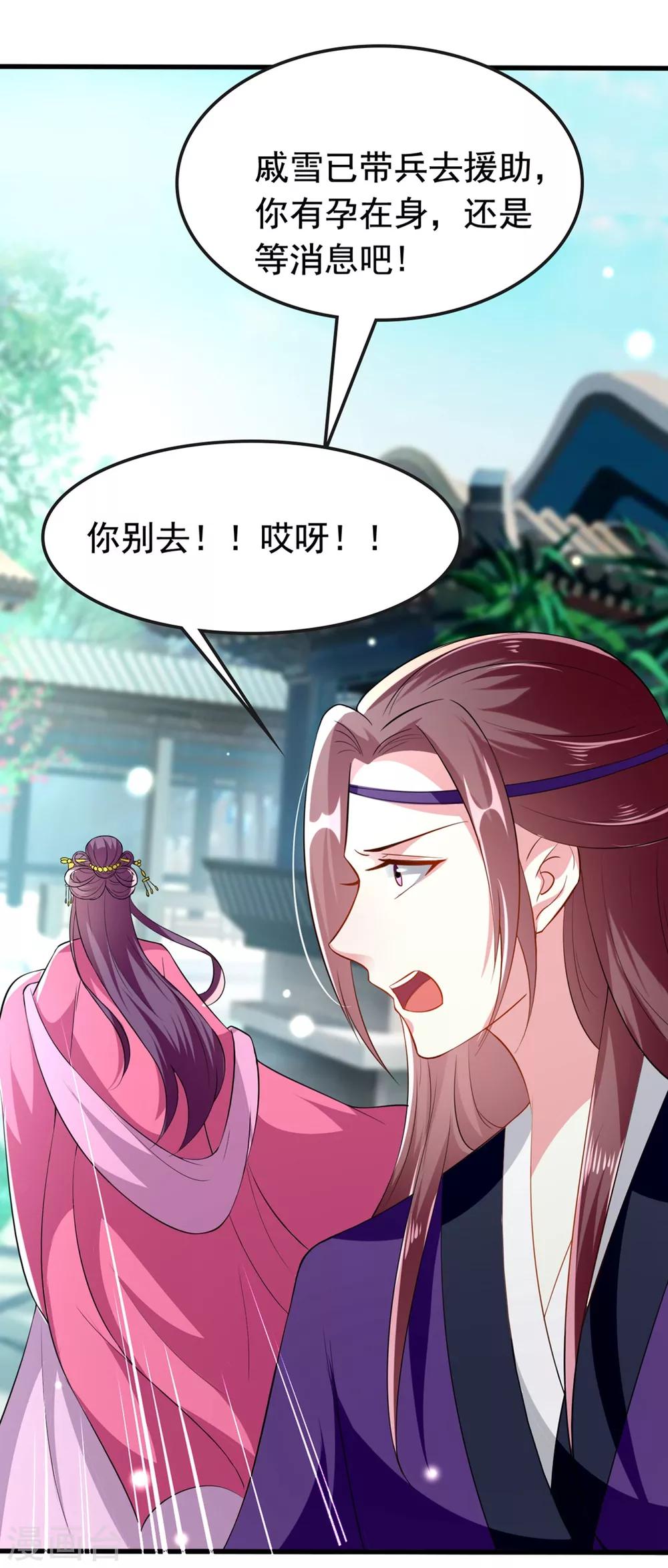 🍝坏心王爷别惹我 第147话 永远囚禁 第5页