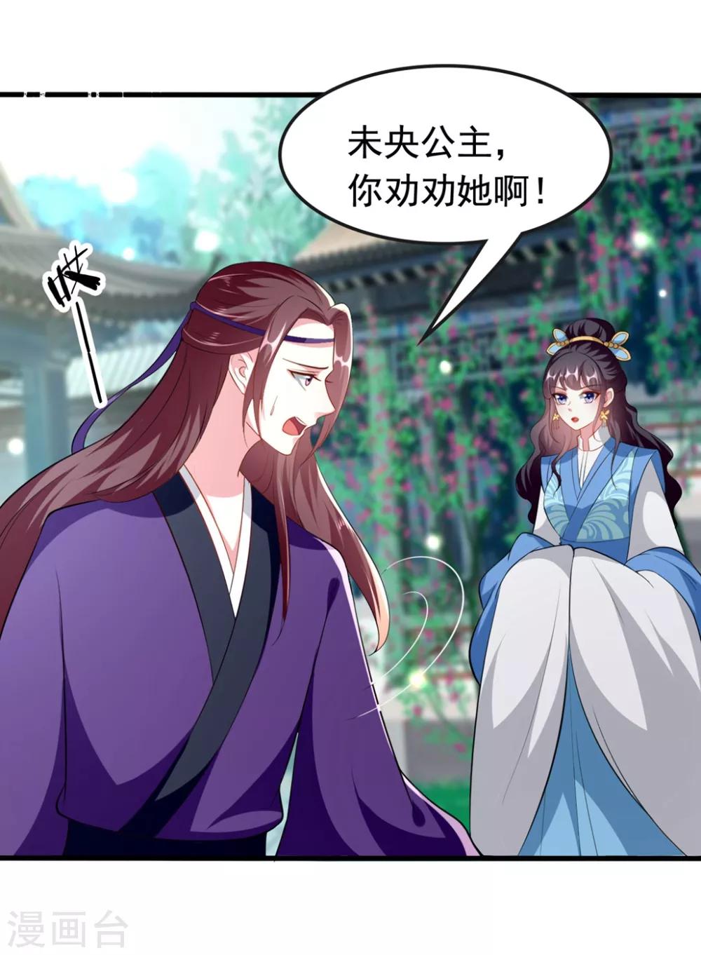 🍝坏心王爷别惹我 第147话 永远囚禁 第6页