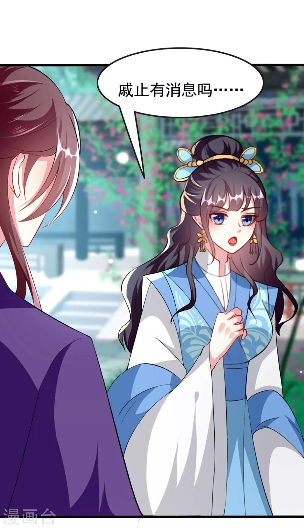 🍝坏心王爷别惹我 第147话 永远囚禁 第7页