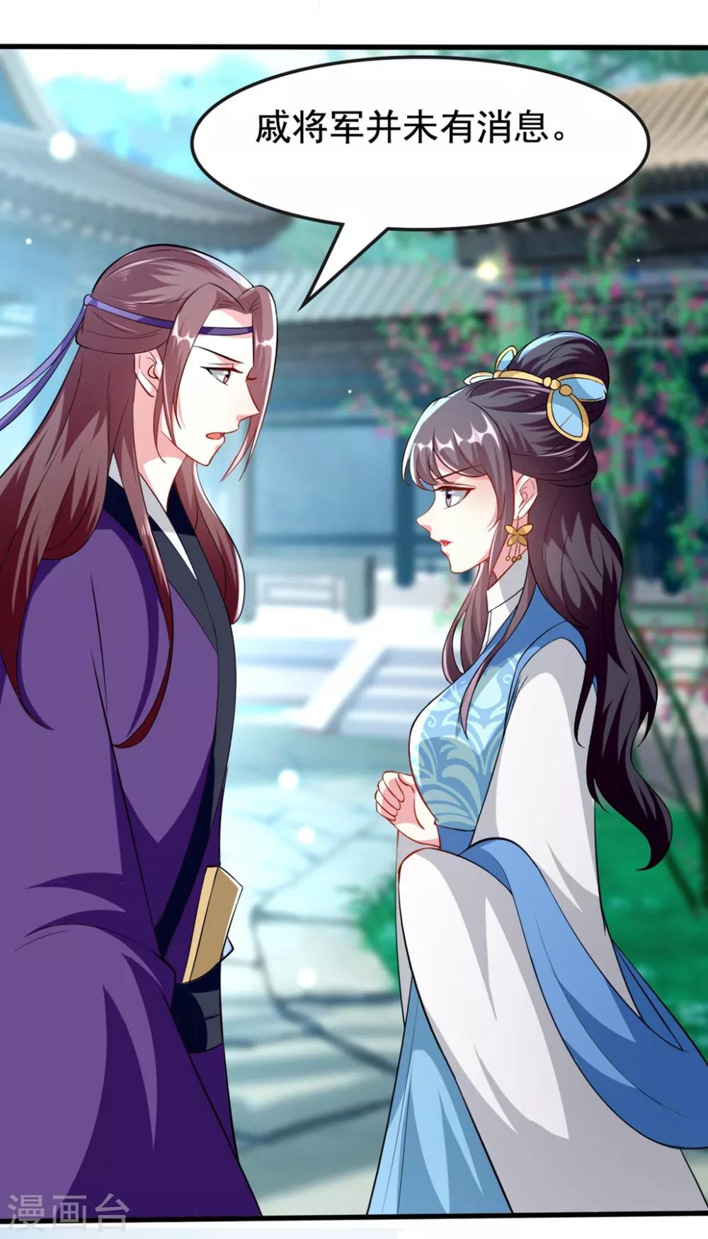 🍝坏心王爷别惹我 第147话 永远囚禁 第8页