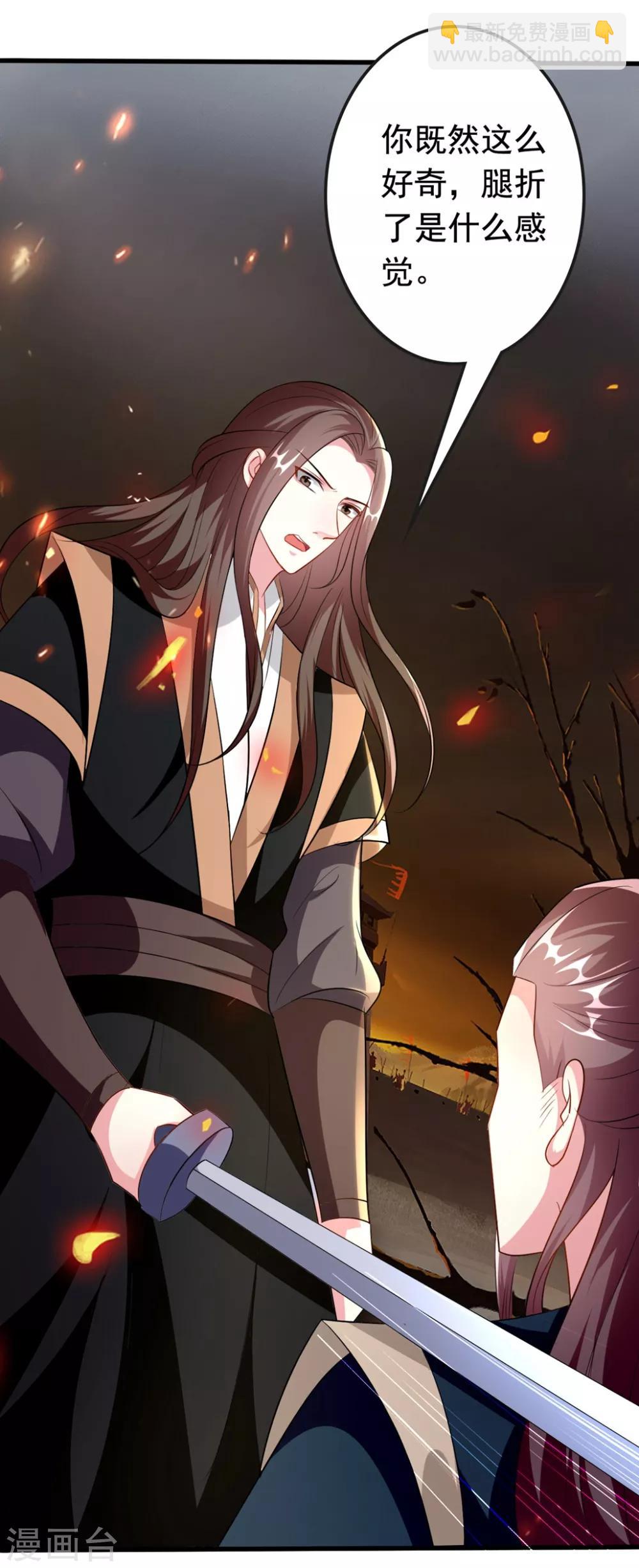 🍝坏心王爷别惹我 第149话 戚雪舍身挡枪 第12页