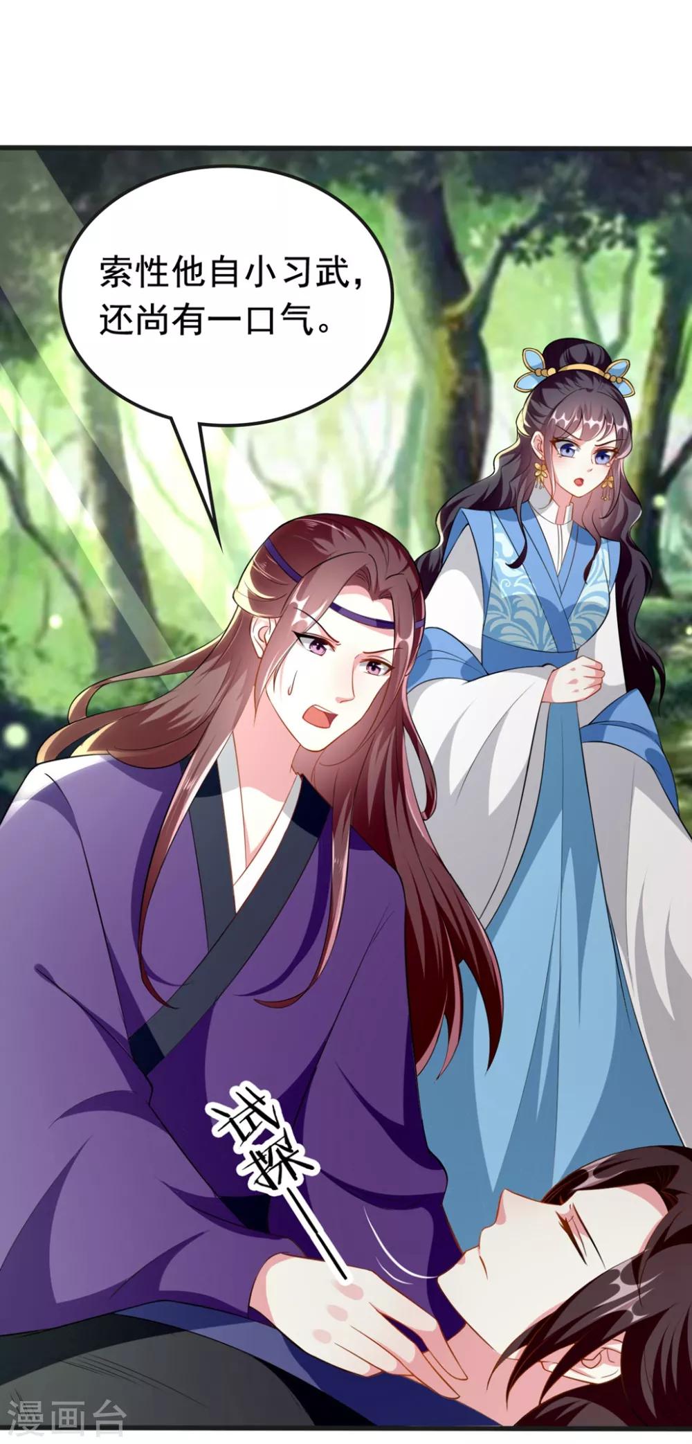 🍝坏心王爷别惹我 第149话 戚雪舍身挡枪 第2页