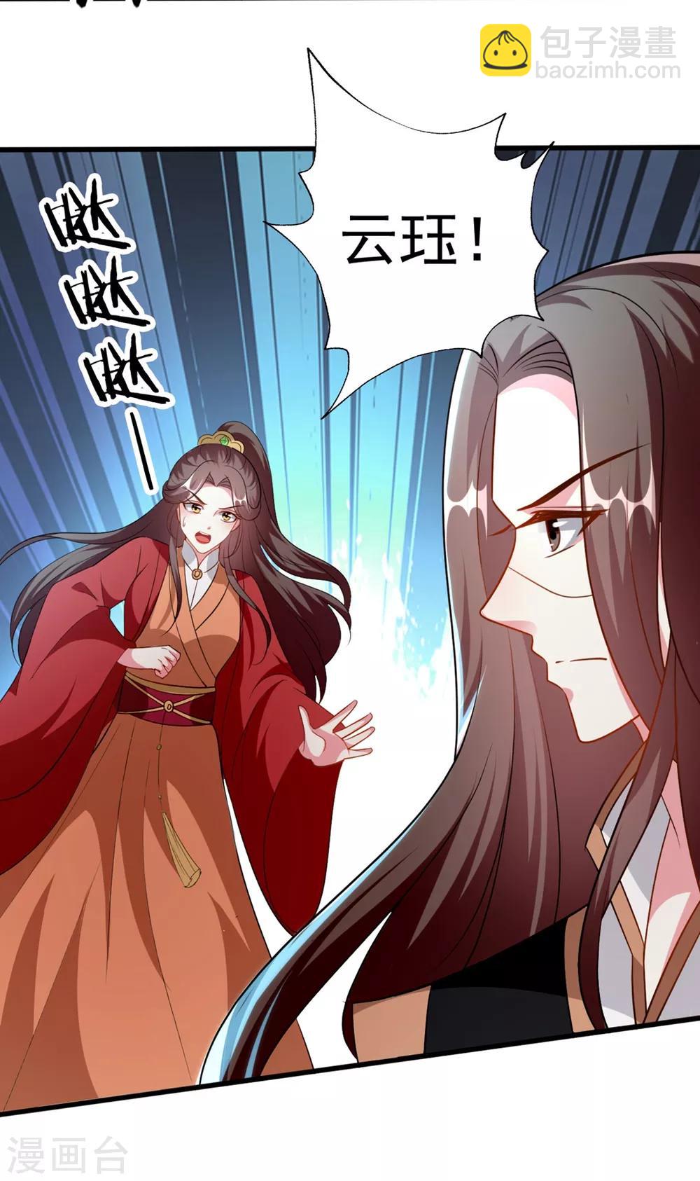 🍝坏心王爷别惹我 第149话 戚雪舍身挡枪 第20页