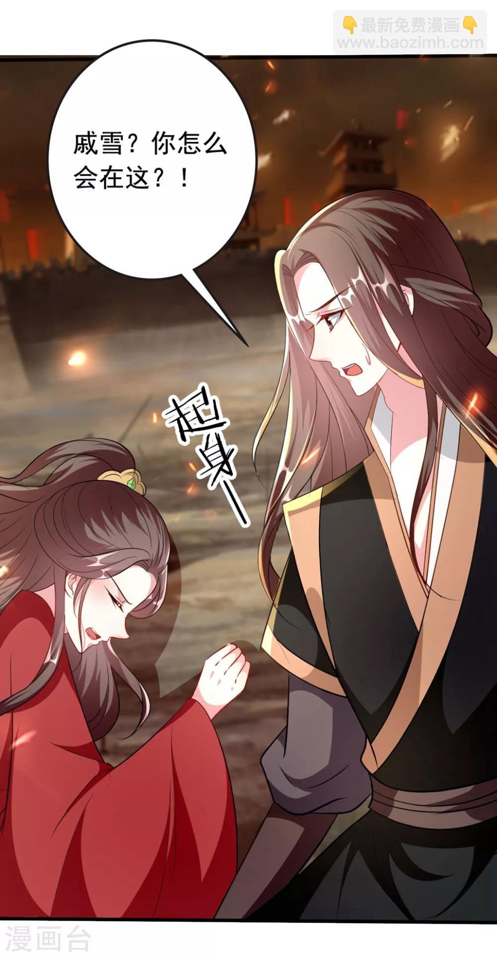 🍝坏心王爷别惹我 第149话 戚雪舍身挡枪 第23页