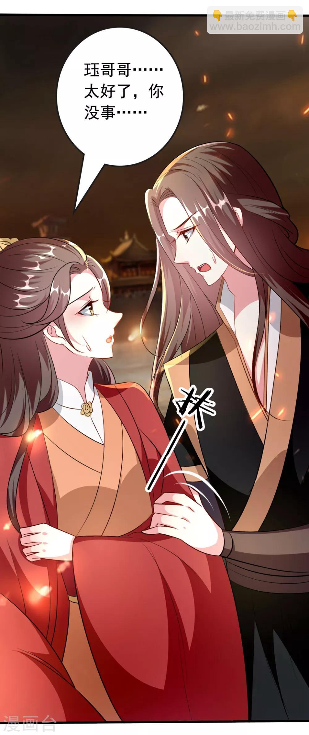 🍝坏心王爷别惹我 第149话 戚雪舍身挡枪 第24页