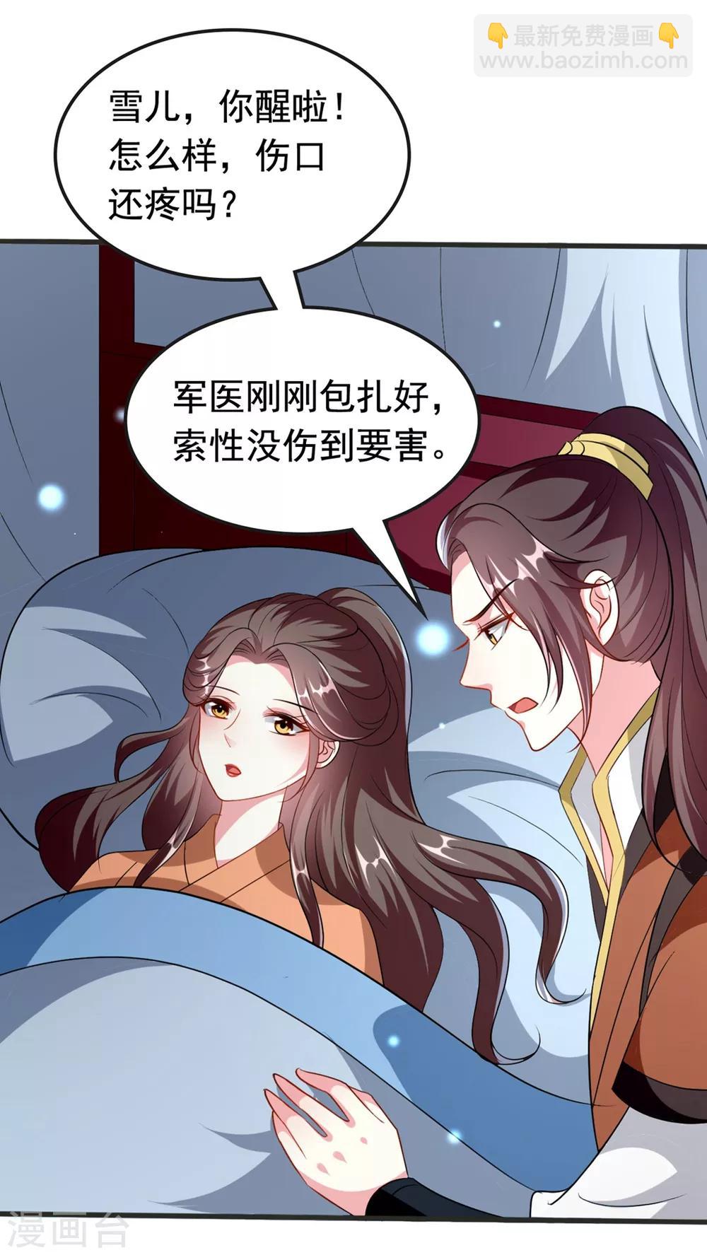 🍝坏心王爷别惹我 第149话 戚雪舍身挡枪 第29页