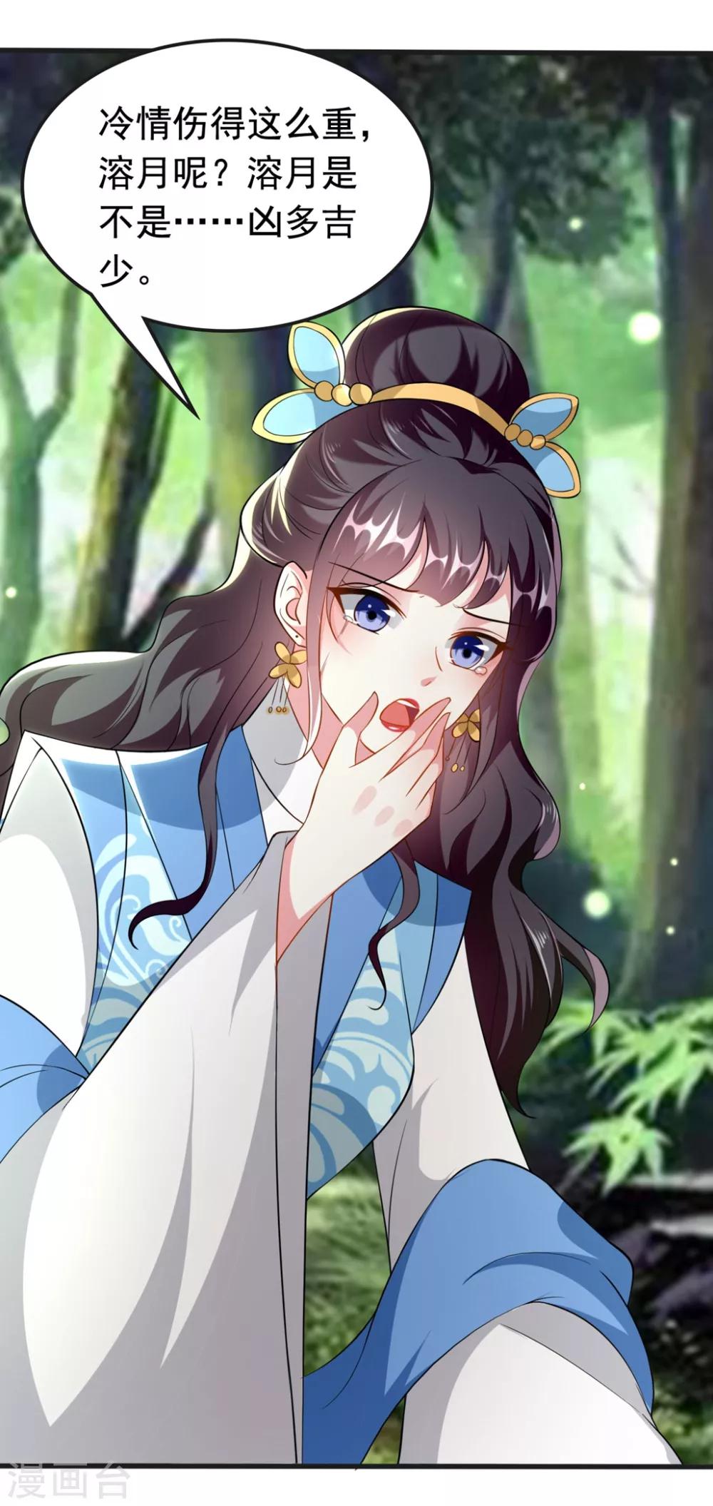 🍝坏心王爷别惹我 第149话 戚雪舍身挡枪 第3页