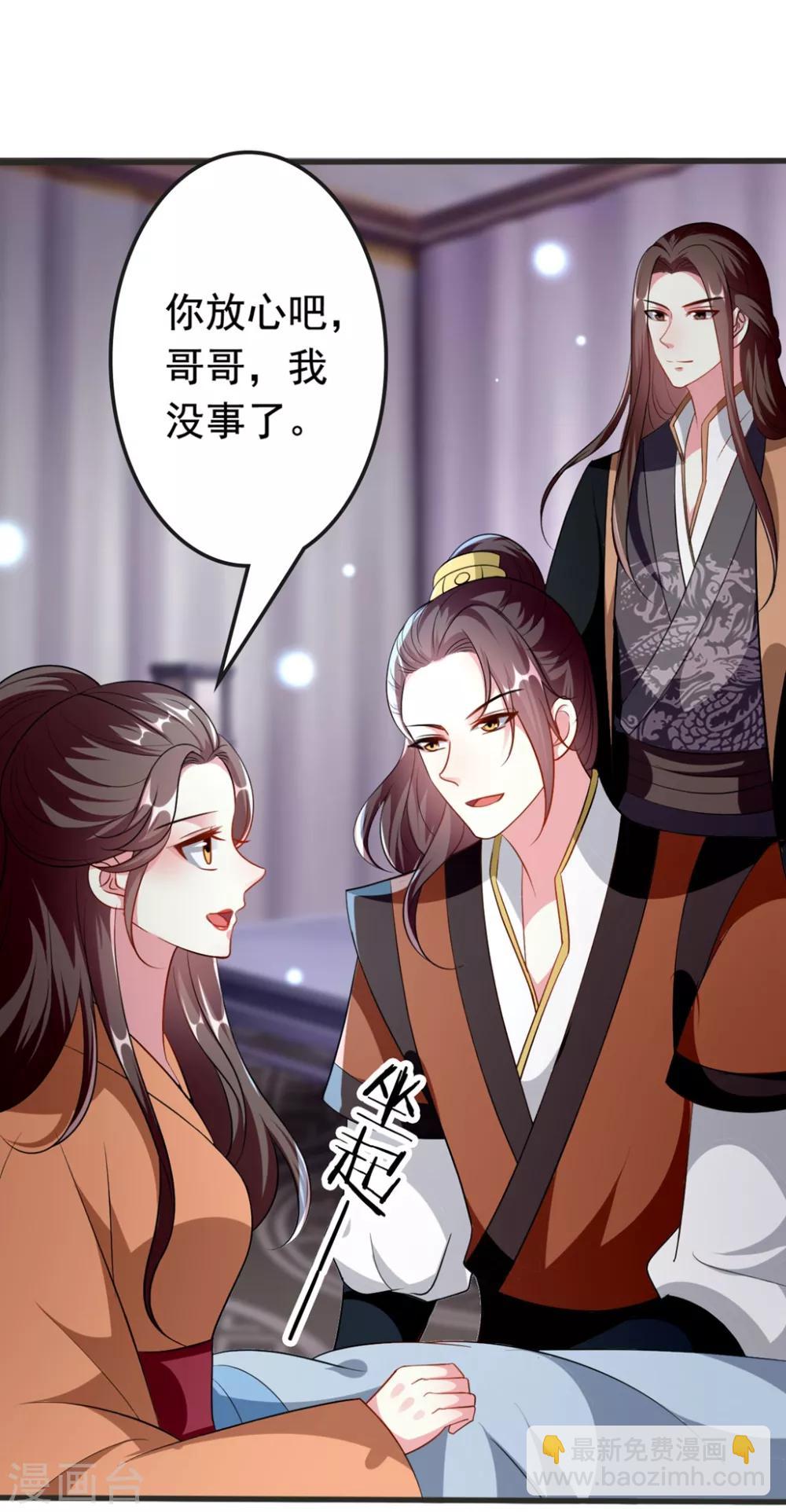 🍝坏心王爷别惹我 第149话 戚雪舍身挡枪 第30页