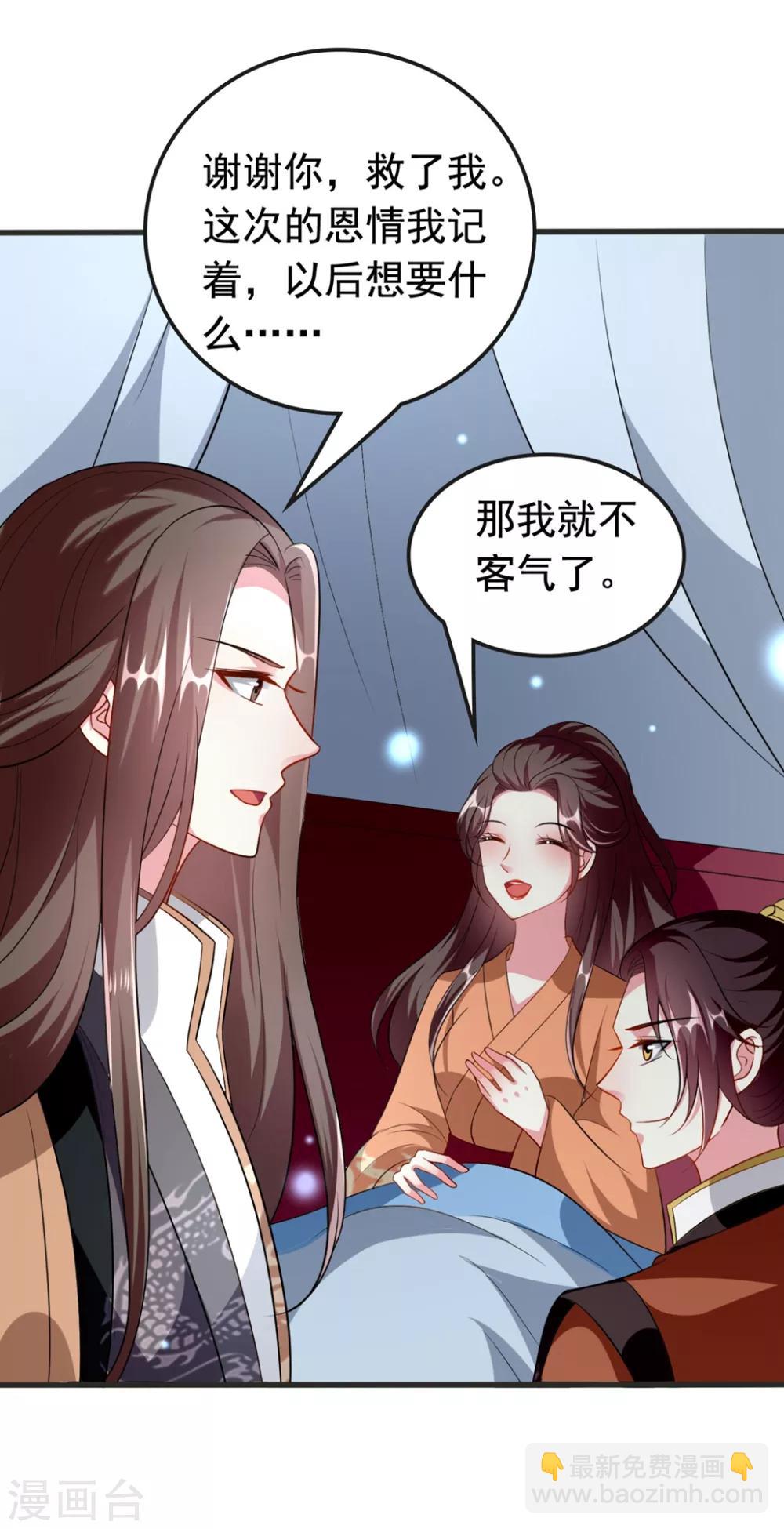 🍝坏心王爷别惹我 第149话 戚雪舍身挡枪 第31页