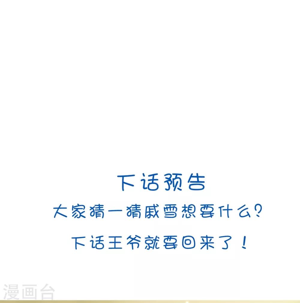 🍝坏心王爷别惹我 第149话 戚雪舍身挡枪 第32页