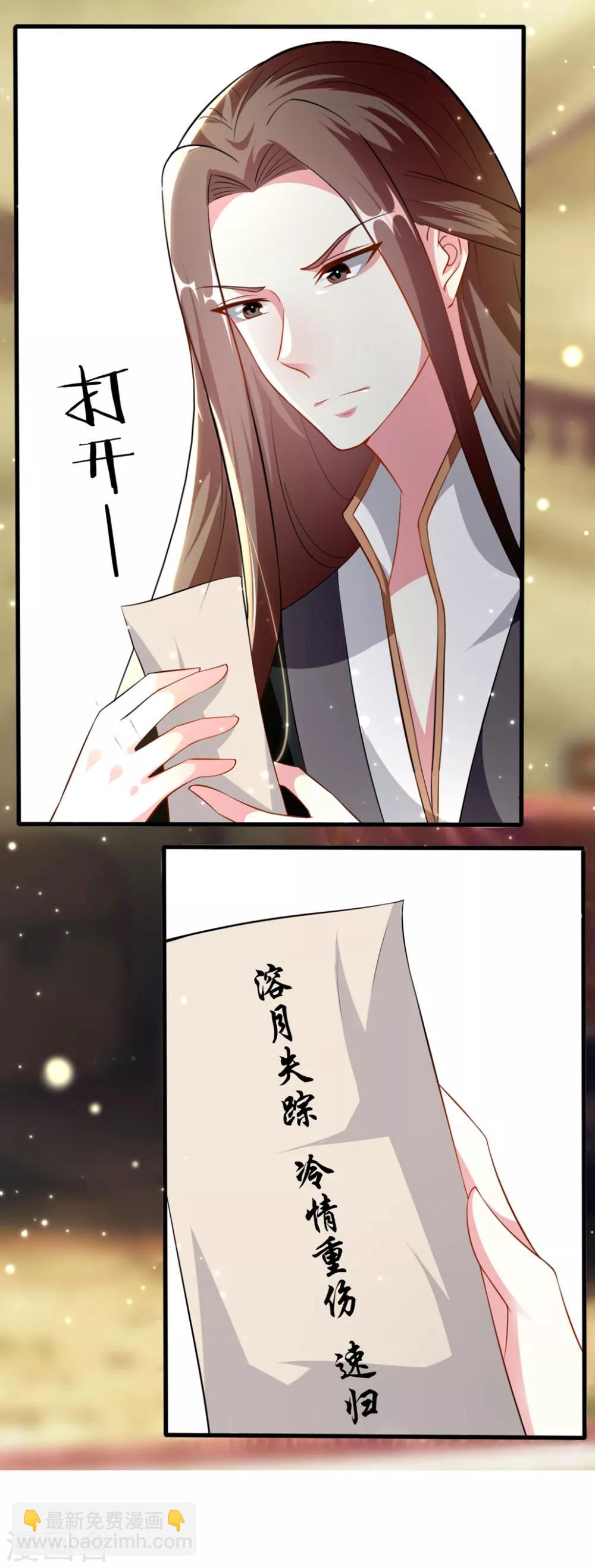 🍝坏心王爷别惹我 第149话 戚雪舍身挡枪 第33页