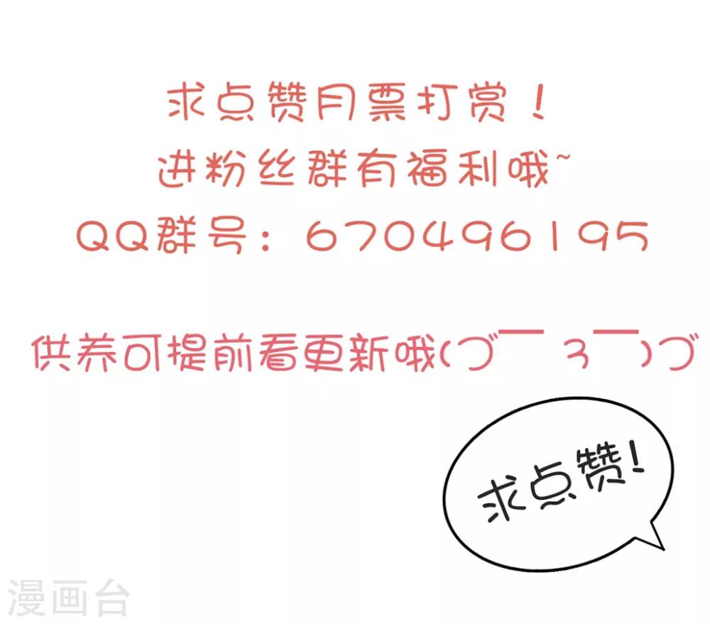 🍝坏心王爷别惹我 第149话 戚雪舍身挡枪 第34页