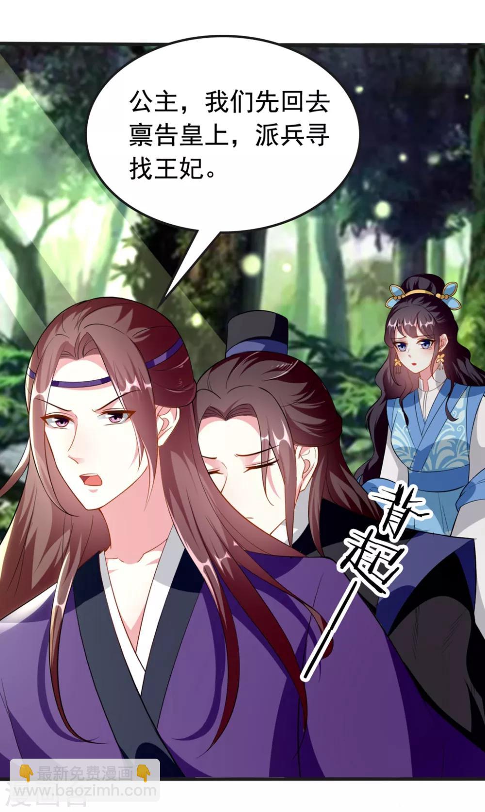 🍝坏心王爷别惹我 第149话 戚雪舍身挡枪 第4页