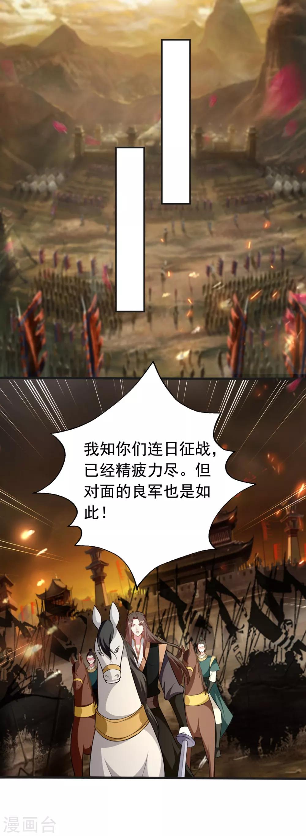 🍝坏心王爷别惹我 第149话 戚雪舍身挡枪 第6页