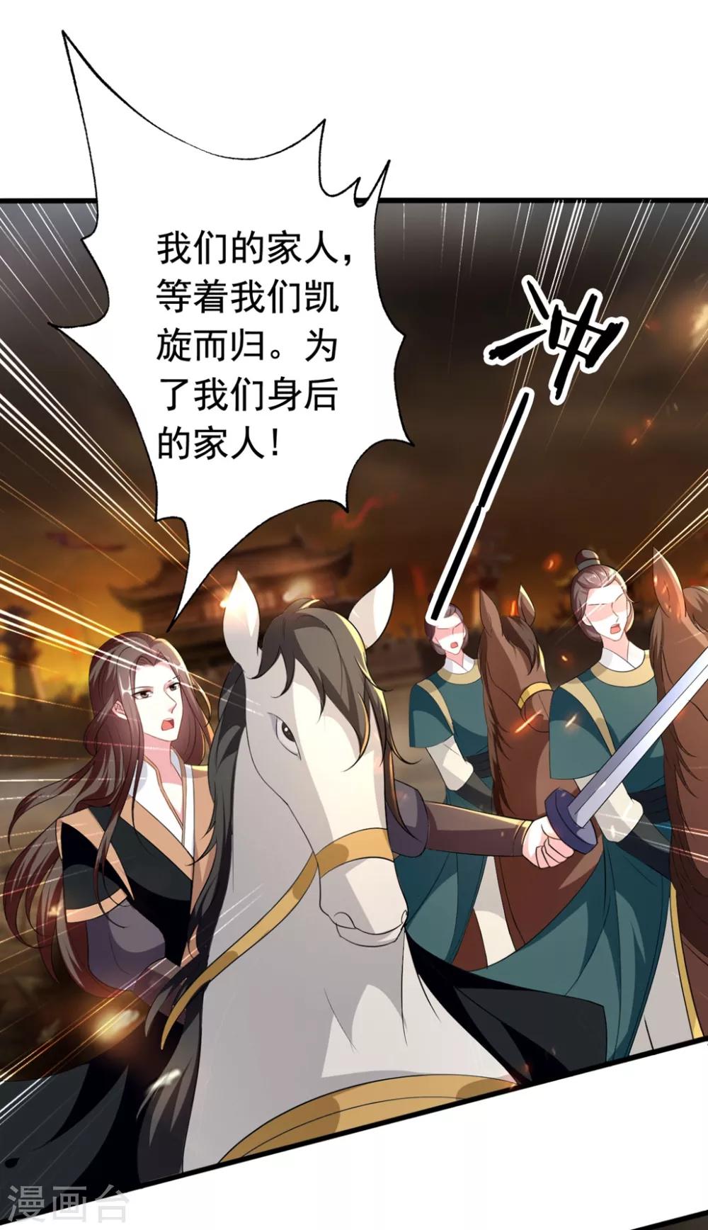 🍝坏心王爷别惹我 第149话 戚雪舍身挡枪 第7页