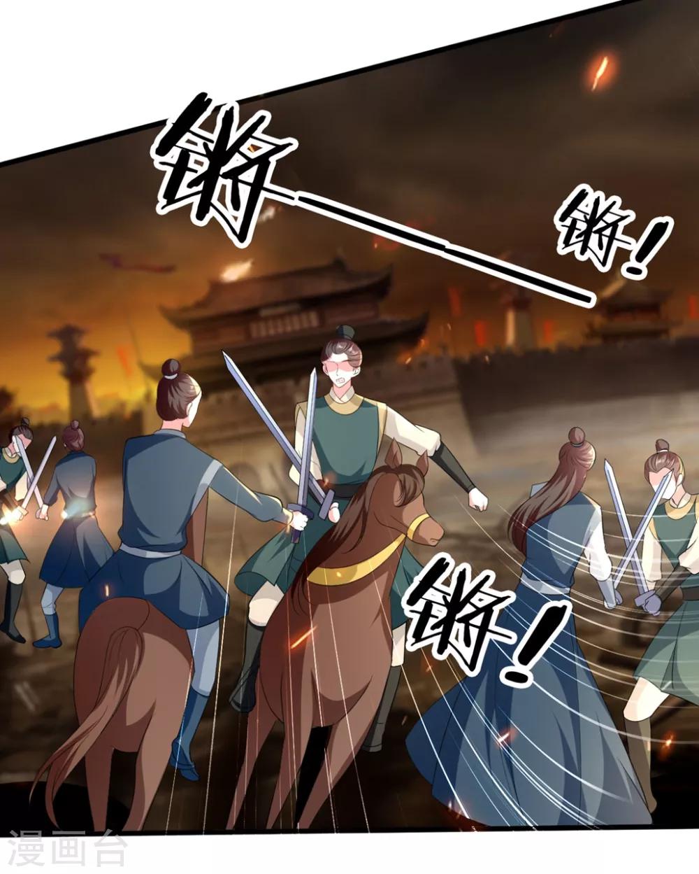 🍝坏心王爷别惹我 第149话 戚雪舍身挡枪 第8页