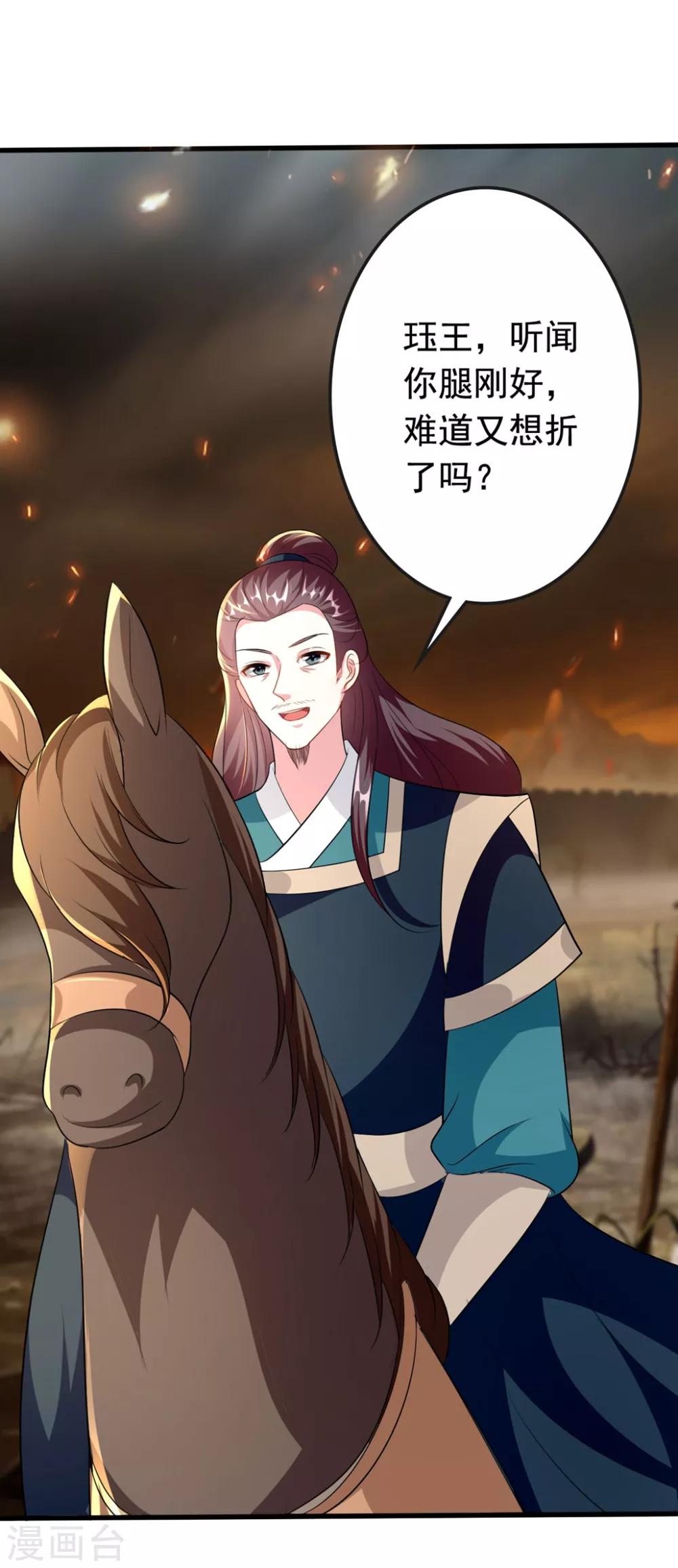 🍝坏心王爷别惹我 第149话 戚雪舍身挡枪 第9页