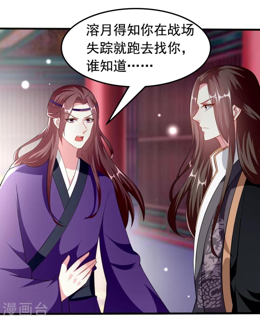 🍝坏心王爷别惹我 第151话 溶月的下落 第13页