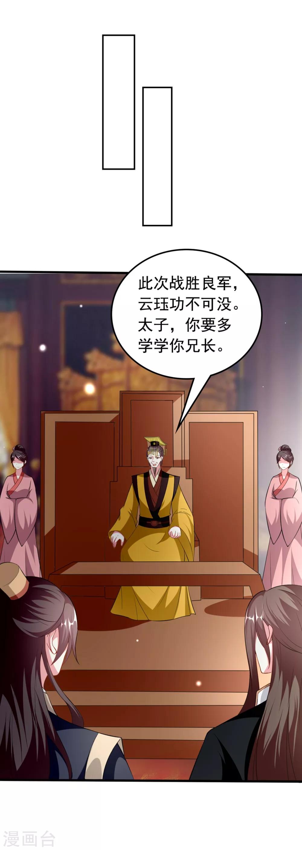 🍝坏心王爷别惹我 第151话 溶月的下落 第16页